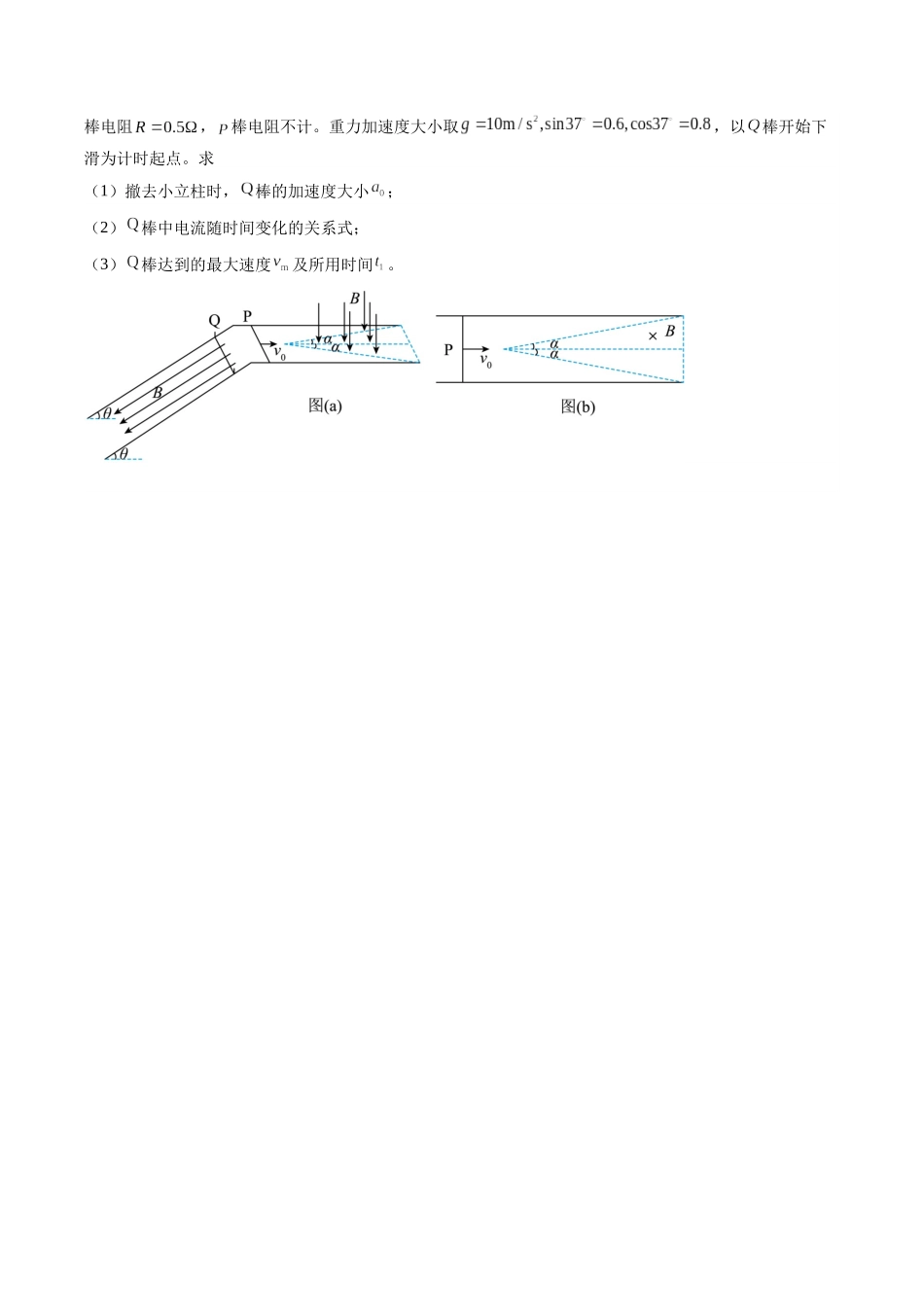 2025年高考物理二轮热点题型归纳与变式演练（新高考通用）-计算题 01（1基本与规范+1模型综合+1数理思想原卷版）.docx_第2页