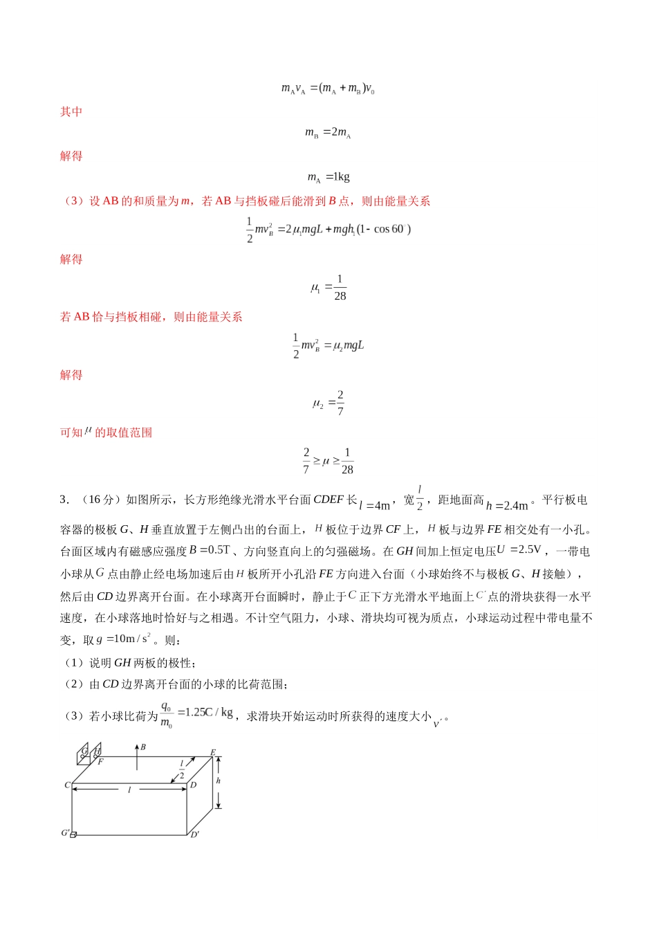 2025年高考物理二轮热点题型归纳与变式演练（新高考通用）-计算题 02（1基本与规范+1模型综合+1数理思想解析版）.docx_第3页