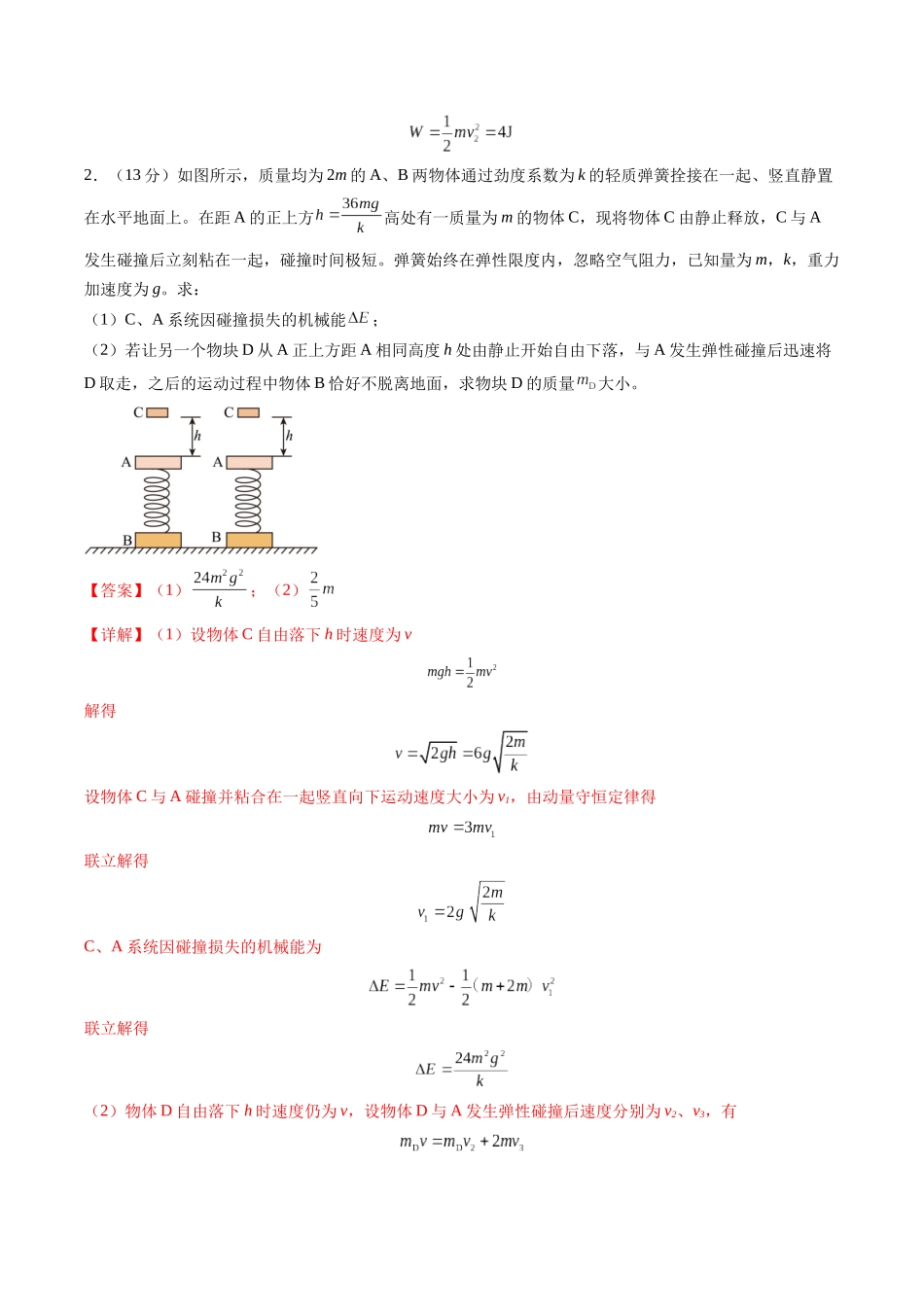 2025年高考物理二轮热点题型归纳与变式演练（新高考通用）-计算题 04（1基本与规范+1模型综合+1数理思想解析版）.docx_第2页