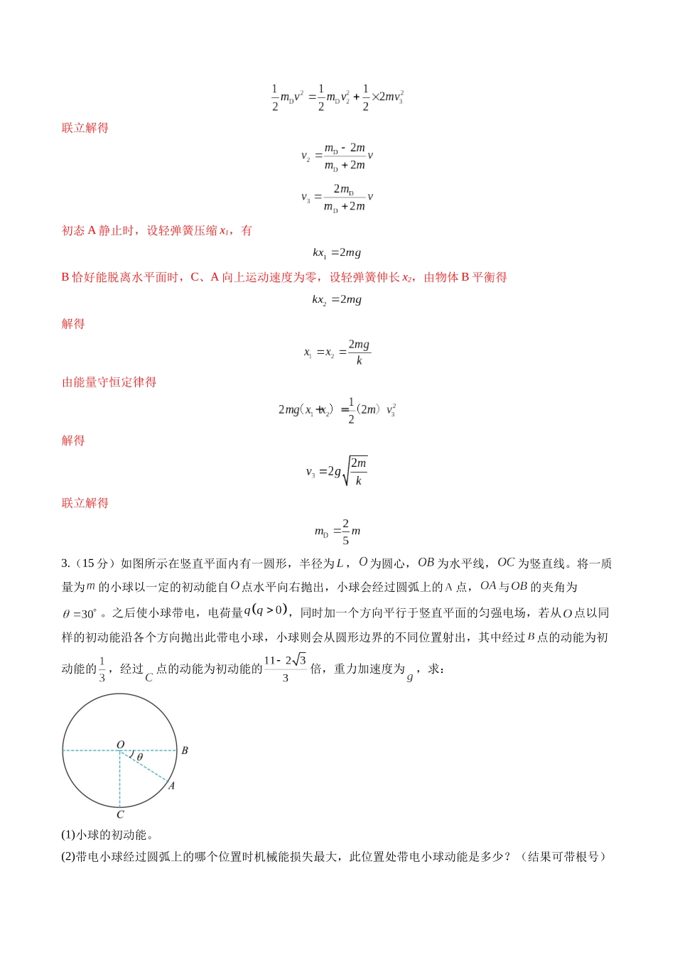 2025年高考物理二轮热点题型归纳与变式演练（新高考通用）-计算题 04（1基本与规范+1模型综合+1数理思想解析版）.docx_第3页