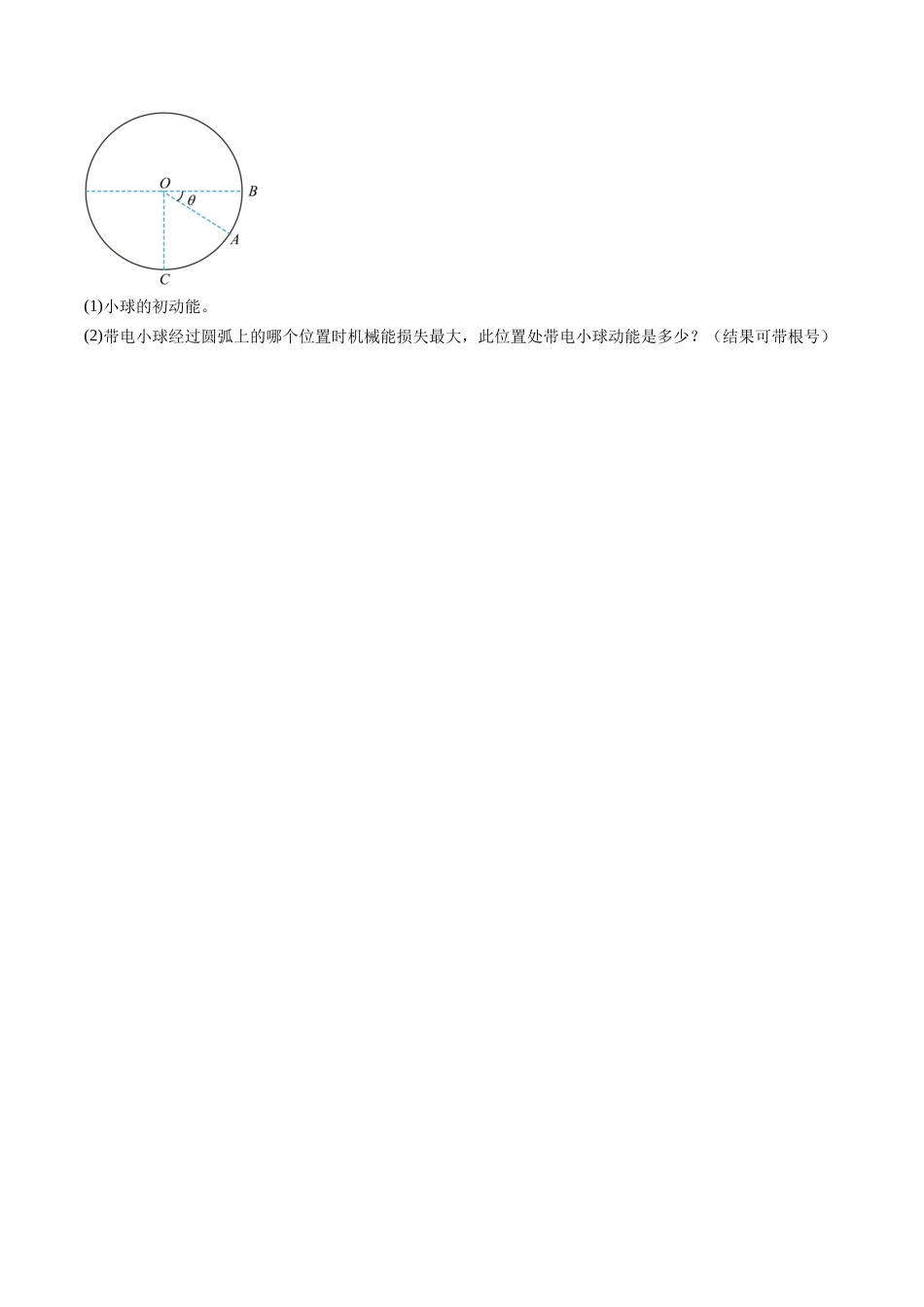 2025年高考物理二轮热点题型归纳与变式演练（新高考通用）-计算题 04（1基本与规范+1模型综合+1数理思想原卷版）.docx_第2页