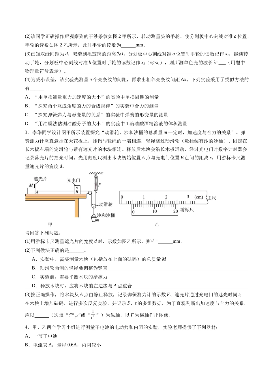 2025年高考物理二轮热点题型归纳与变式演练（新高考通用）-实验题 01 （2选修+3必修原卷版）.docx_第2页