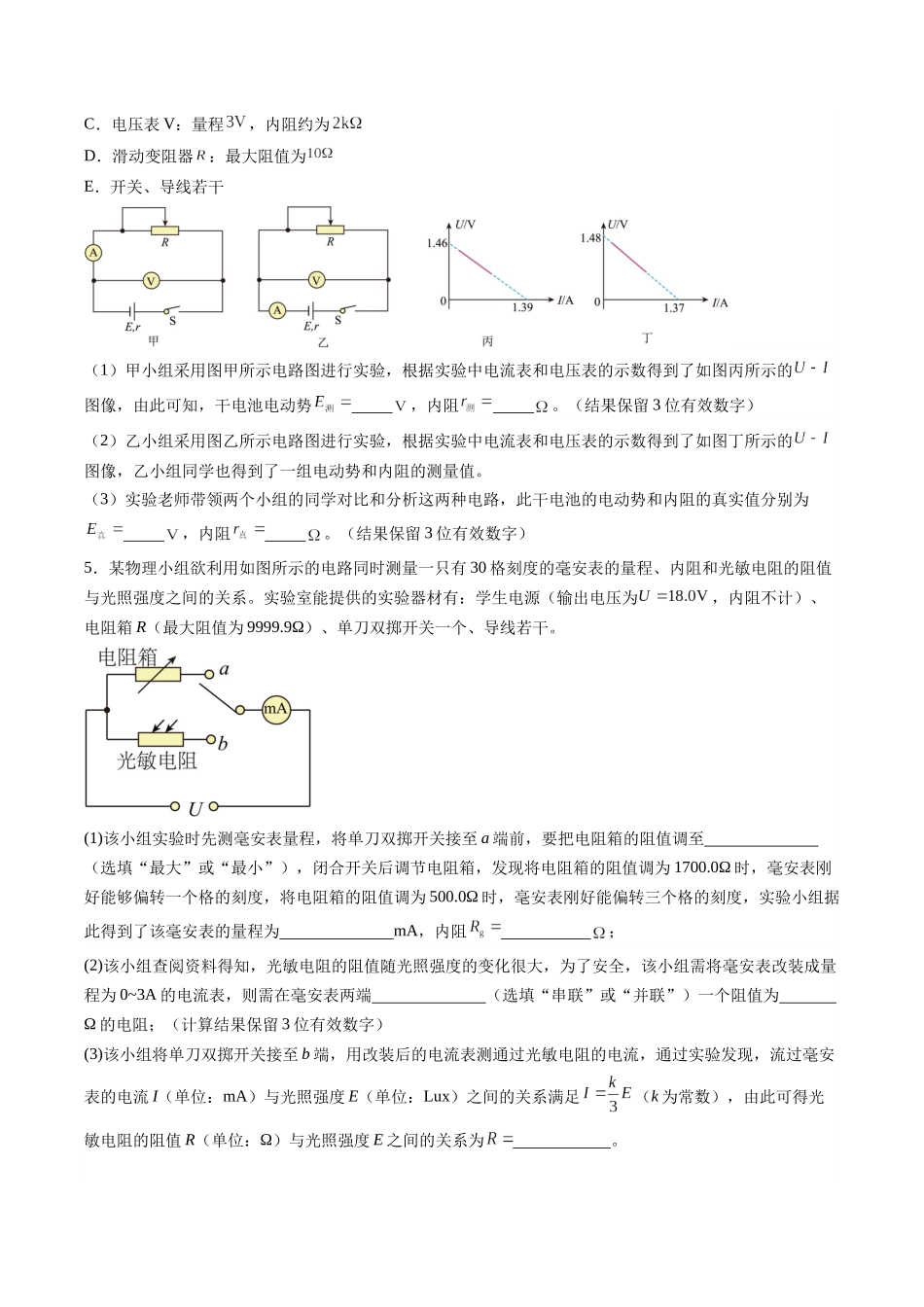 2025年高考物理二轮热点题型归纳与变式演练（新高考通用）-实验题 01 （2选修+3必修原卷版）.docx_第3页