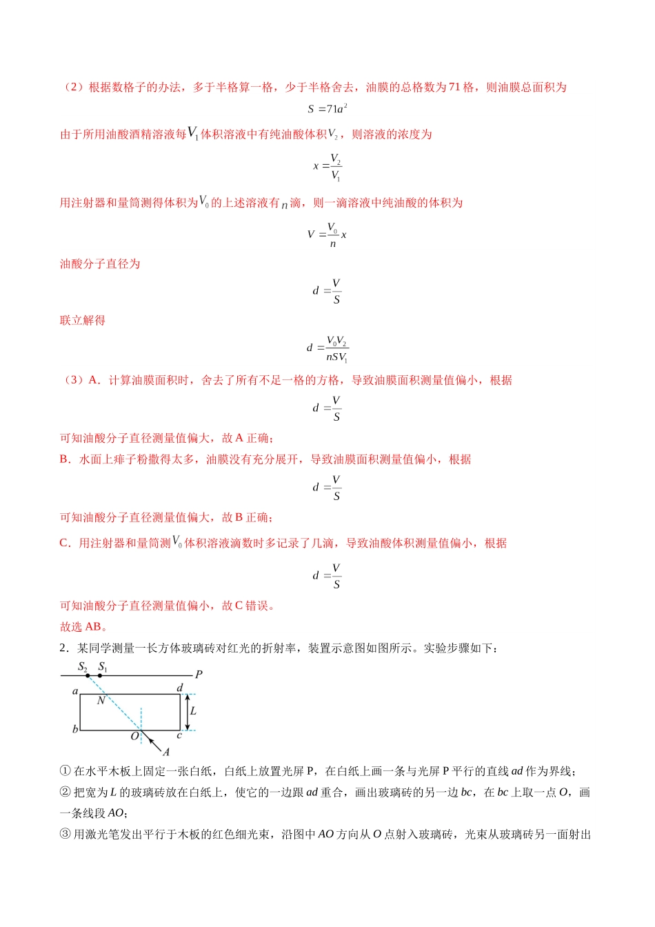 2025年高考物理二轮热点题型归纳与变式演练（新高考通用）-实验题 02 （2选修+3必修解析版）.docx_第2页