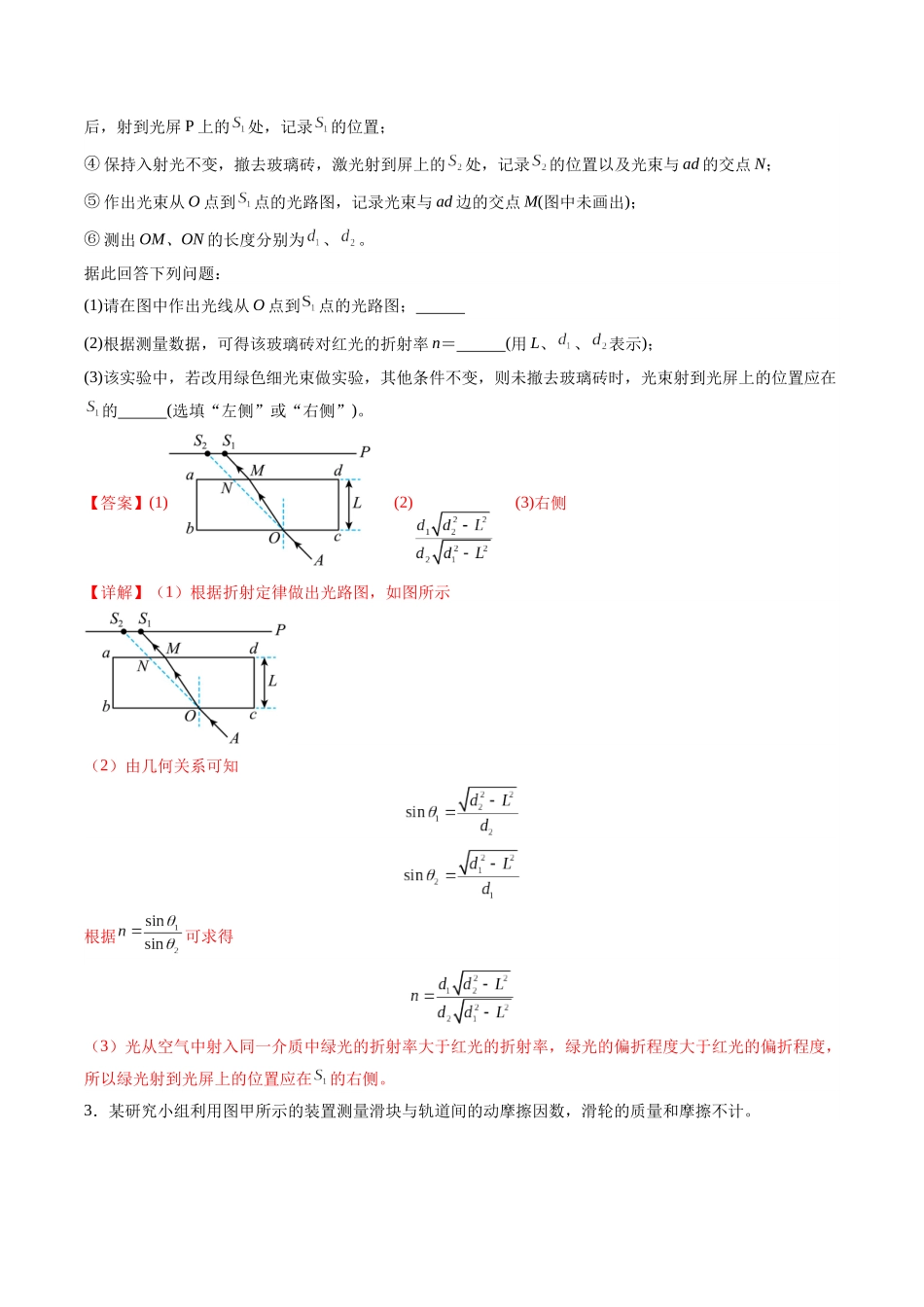 2025年高考物理二轮热点题型归纳与变式演练（新高考通用）-实验题 02 （2选修+3必修解析版）.docx_第3页