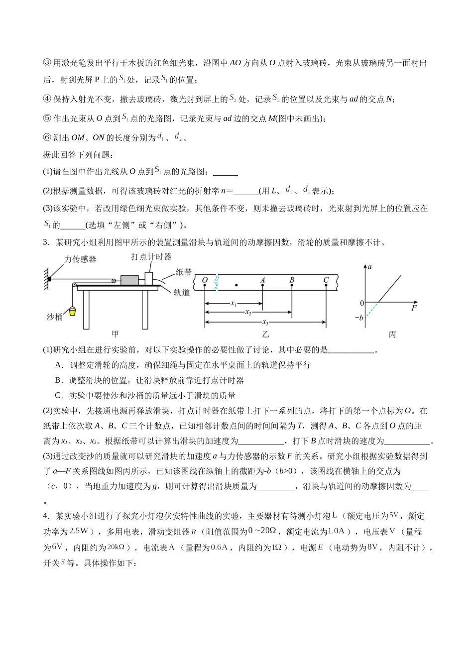 2025年高考物理二轮热点题型归纳与变式演练（新高考通用）-实验题 02 （2选修+3必修原卷版）.docx_第2页