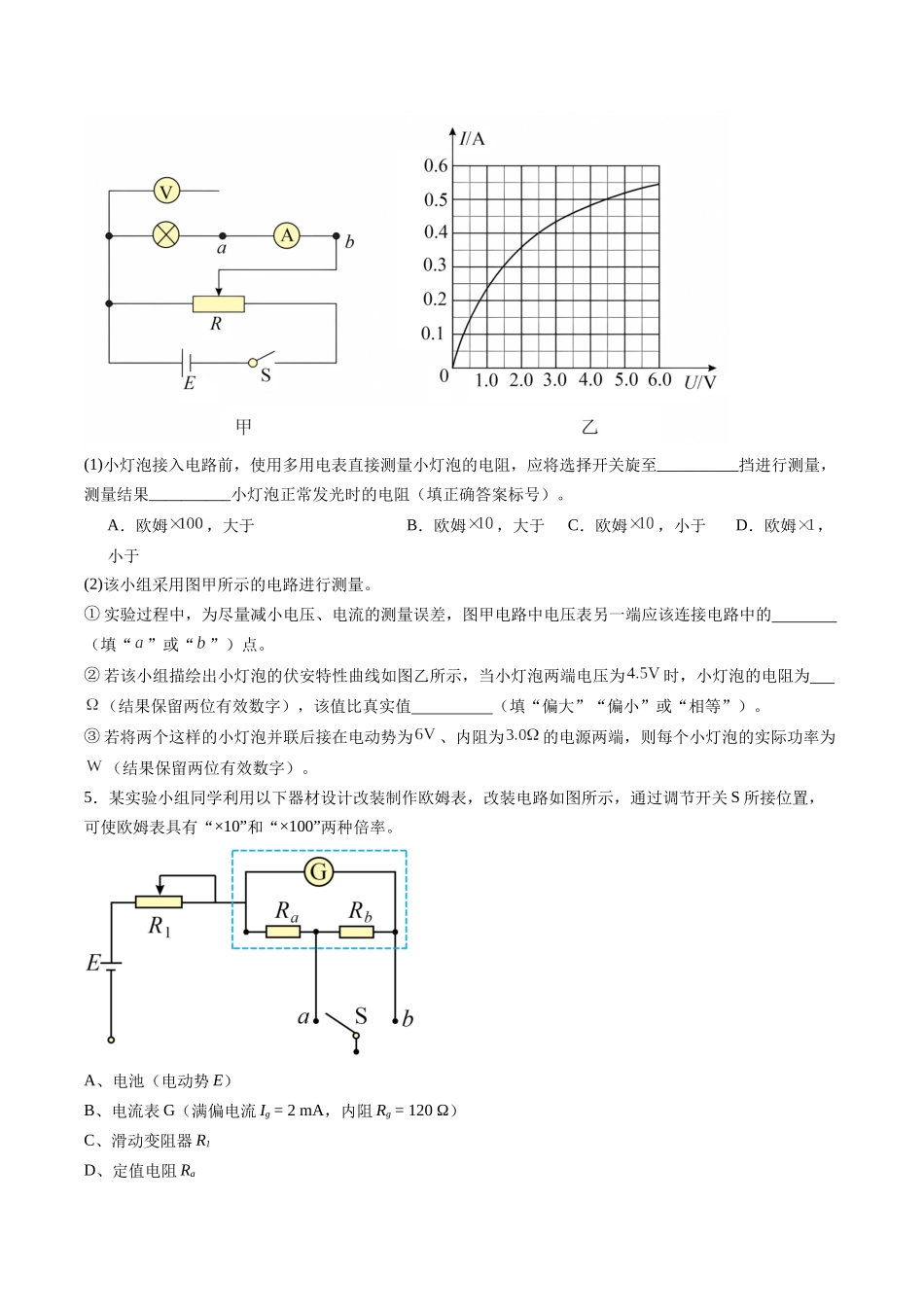 2025年高考物理二轮热点题型归纳与变式演练（新高考通用）-实验题 02 （2选修+3必修原卷版）.docx_第3页