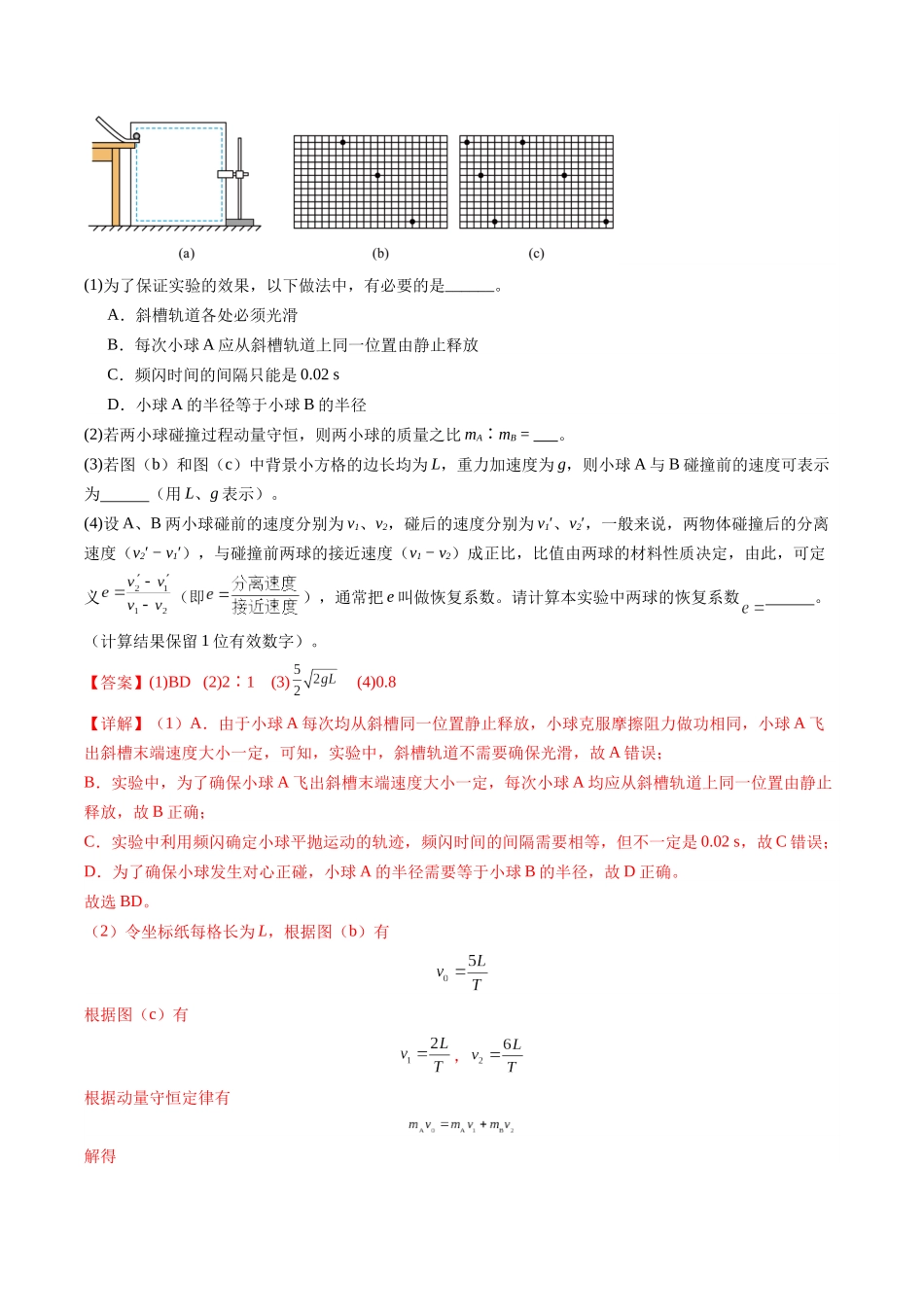 2025年高考物理二轮热点题型归纳与变式演练（新高考通用）-实验题 03 （2选修+3必修解析版）.docx_第3页