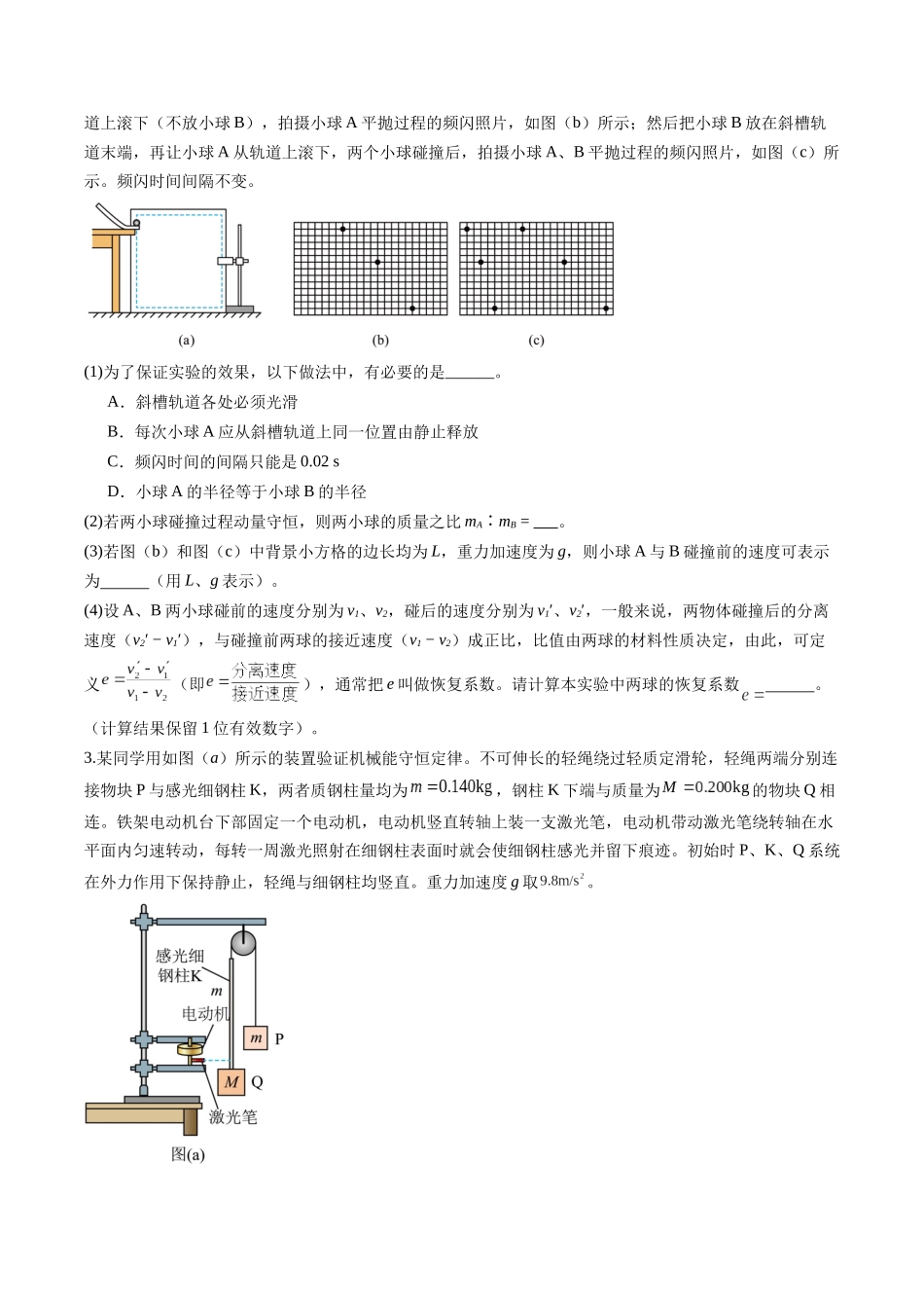 2025年高考物理二轮热点题型归纳与变式演练（新高考通用）-实验题 03 （2选修+3必修原卷版）.docx_第2页