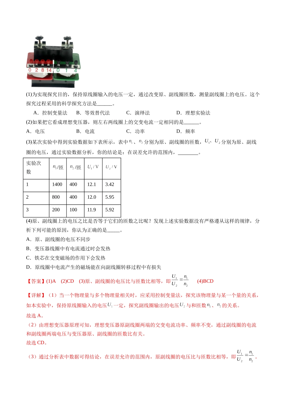 2025年高考物理二轮热点题型归纳与变式演练（新高考通用）-实验题 04（2选修+3必修解析版）.docx_第3页