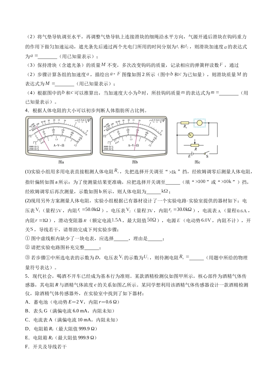 2025年高考物理二轮热点题型归纳与变式演练（新高考通用）-实验题 04（2选修+3必修原卷版）.docx_第3页