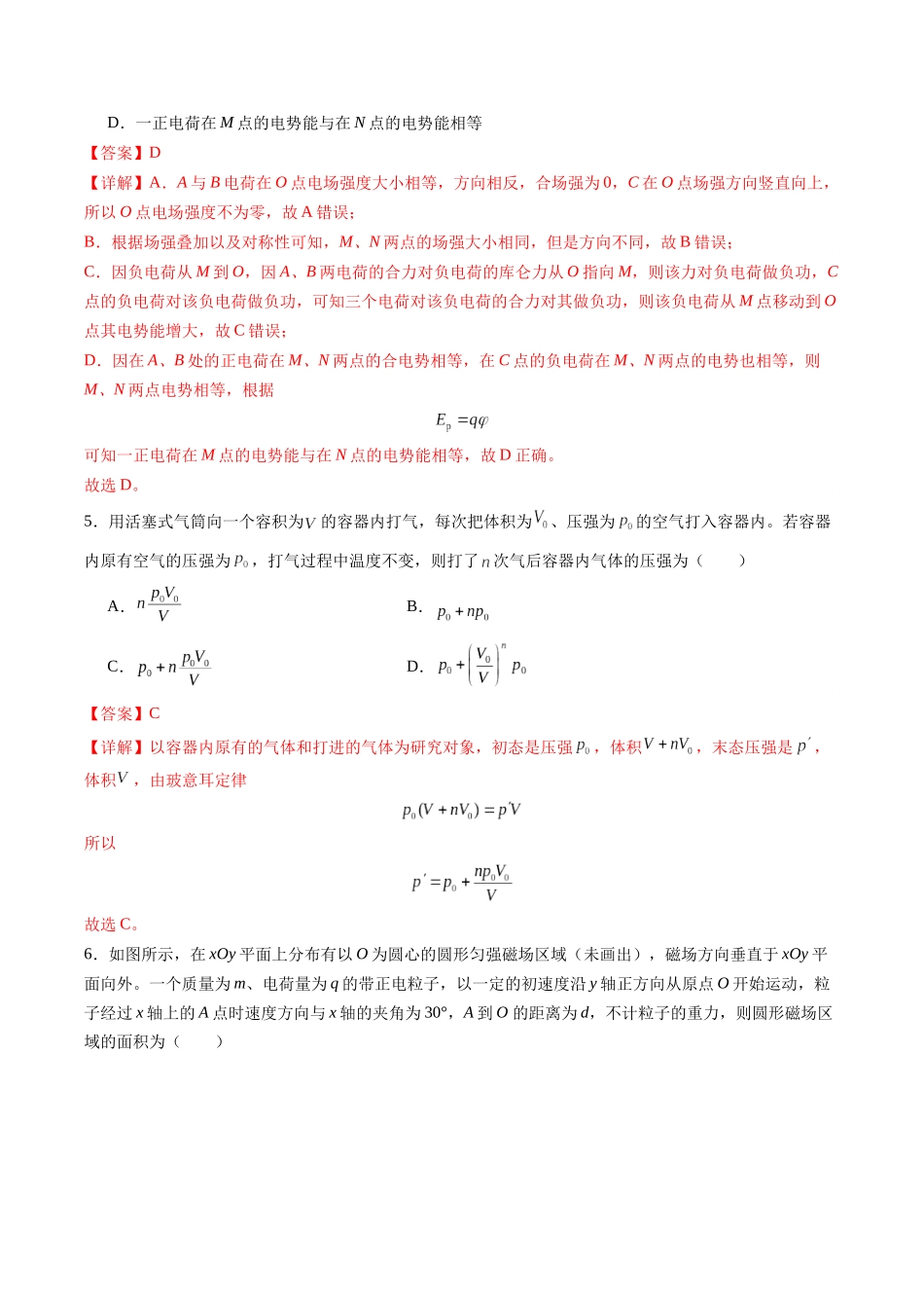 2025年高考物理二轮热点题型归纳与变式演练（新高考通用）-选择题01（7单选+3多选解析版）.docx_第3页