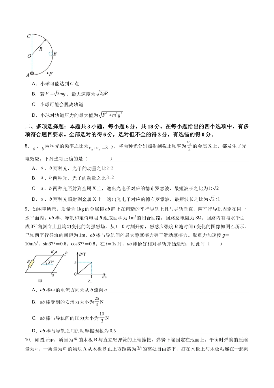 2025年高考物理二轮热点题型归纳与变式演练（新高考通用）-选择题01（7单选+3多选原卷版）.docx_第3页