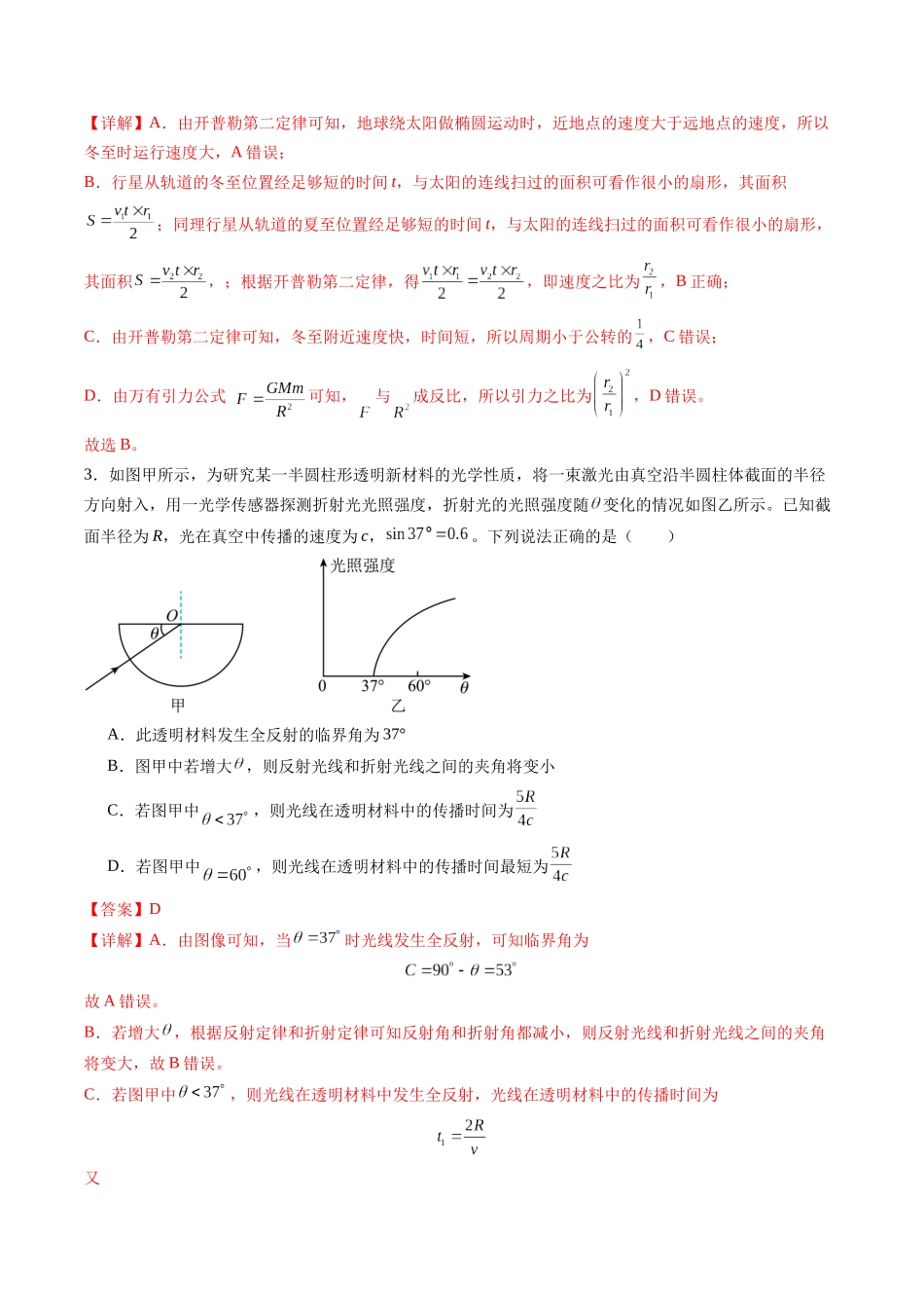 2025年高考物理二轮热点题型归纳与变式演练（新高考通用）-选择题02 （7单选+3多选解析版）.docx_第2页
