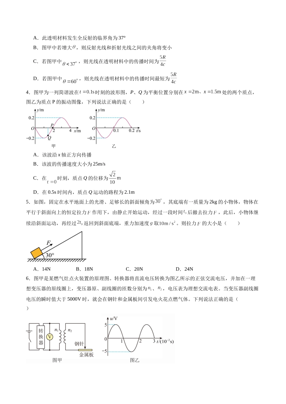 2025年高考物理二轮热点题型归纳与变式演练（新高考通用）-选择题02 （7单选+3多选原卷版）.docx_第2页