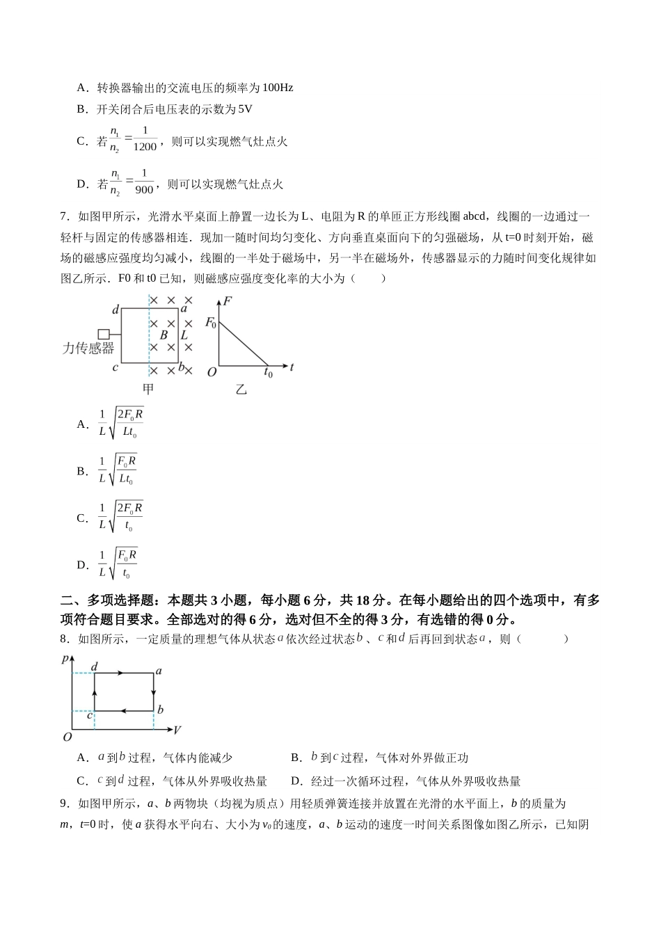 2025年高考物理二轮热点题型归纳与变式演练（新高考通用）-选择题02 （7单选+3多选原卷版）.docx_第3页