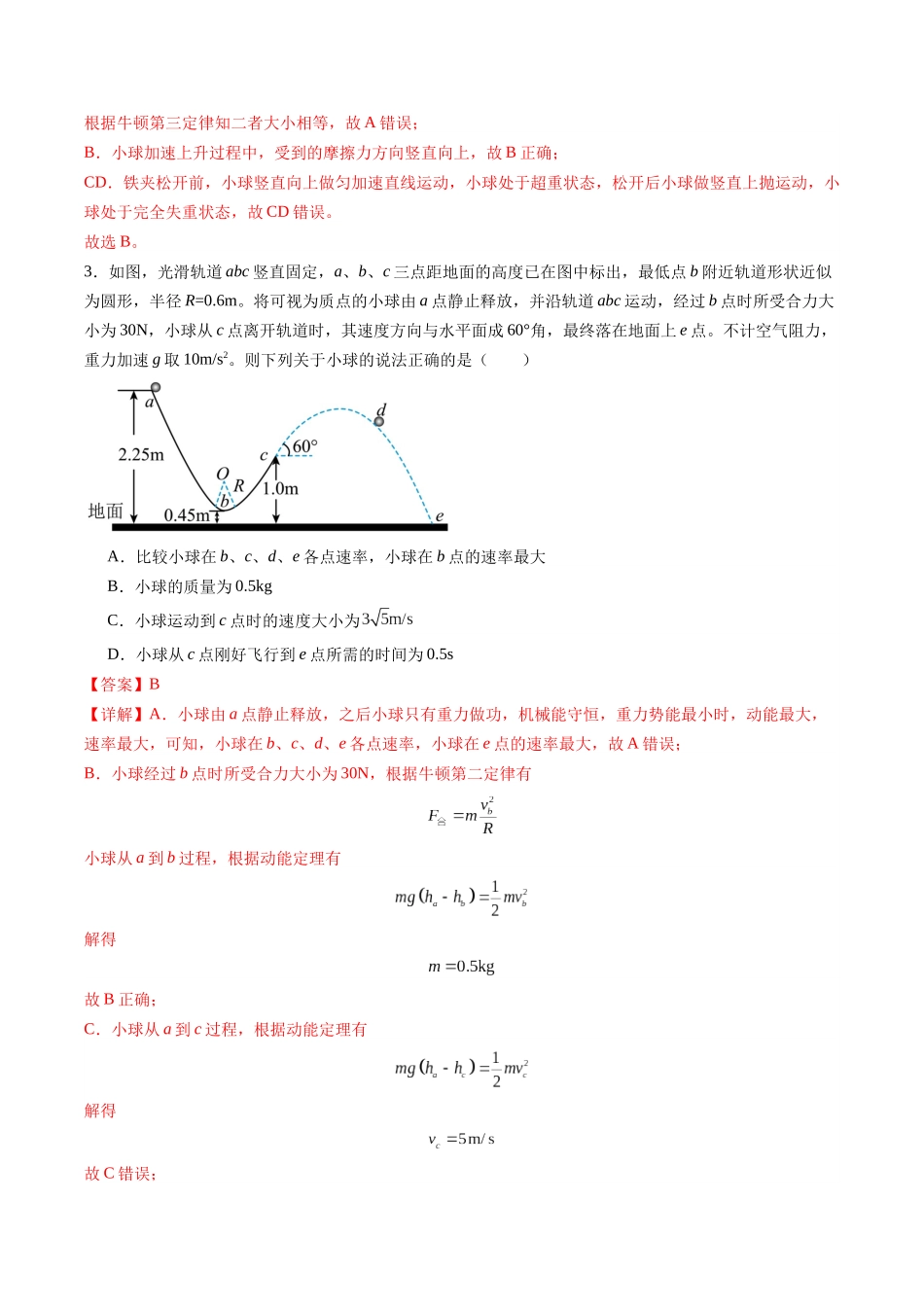 2025年高考物理二轮热点题型归纳与变式演练（新高考通用）-选择题03（6单选+4多选解析版）.docx_第2页