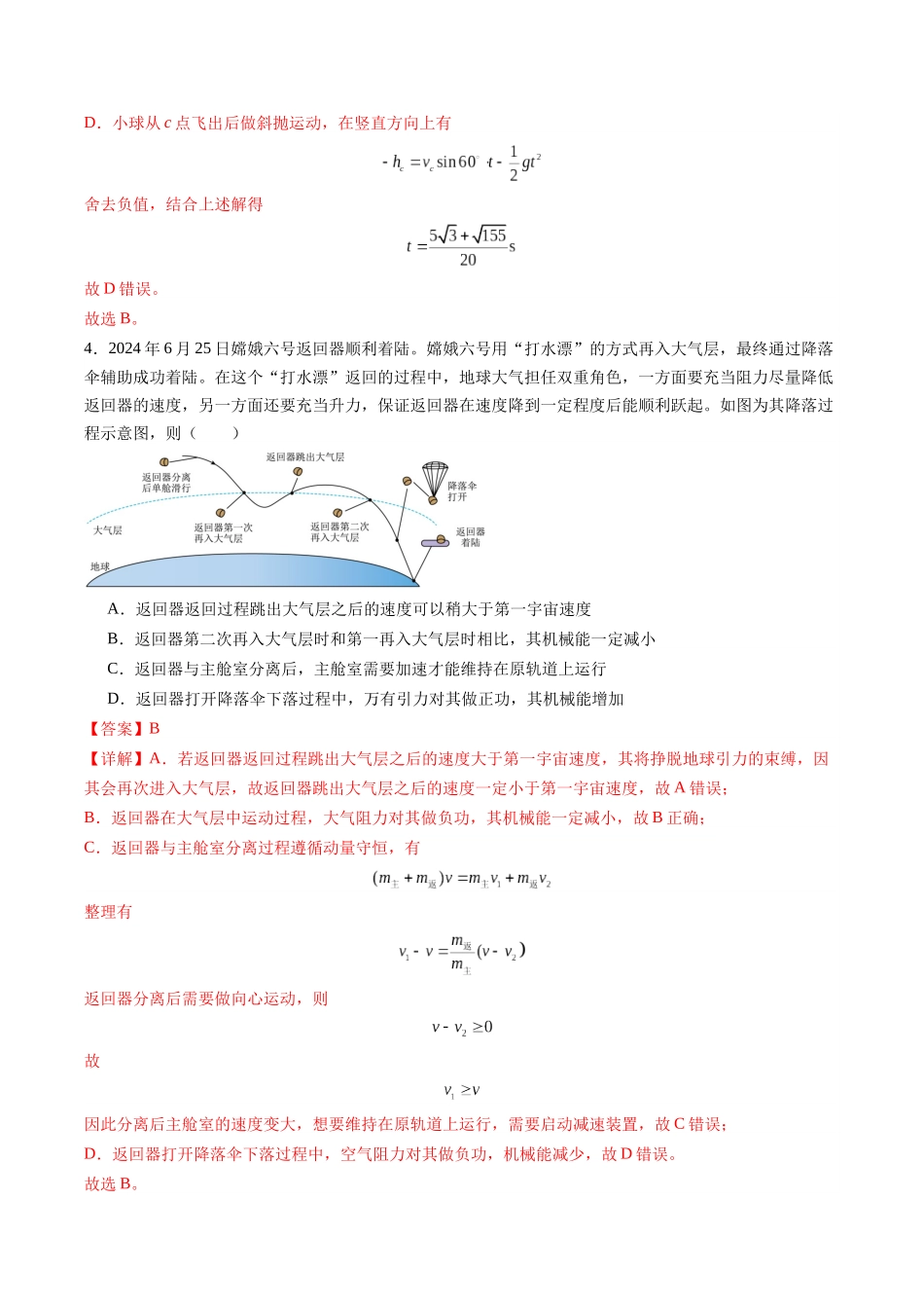 2025年高考物理二轮热点题型归纳与变式演练（新高考通用）-选择题03（6单选+4多选解析版）.docx_第3页