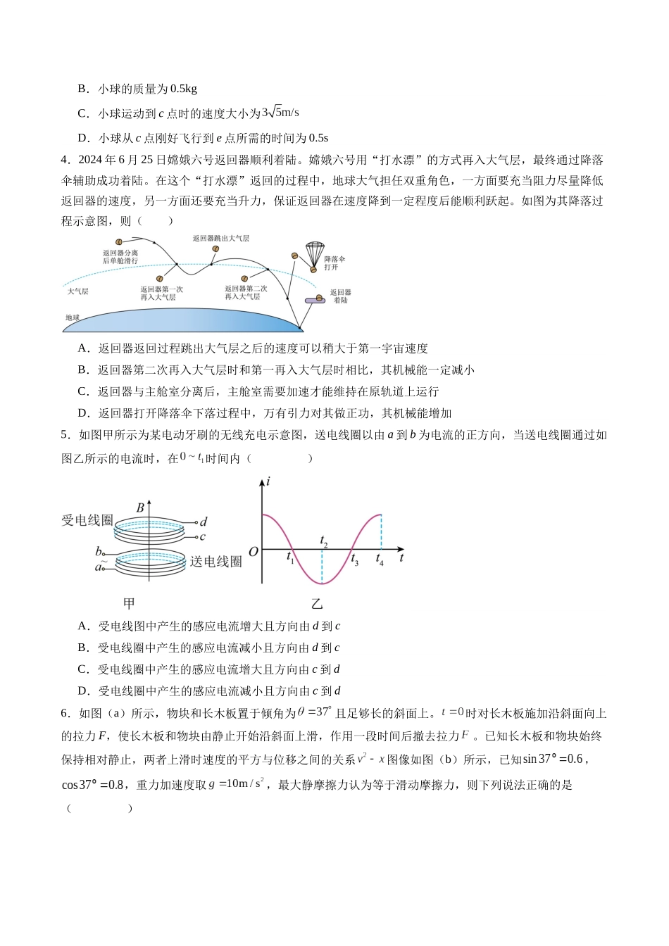 2025年高考物理二轮热点题型归纳与变式演练（新高考通用）-选择题03（6单选+4多选原卷版）.docx_第2页