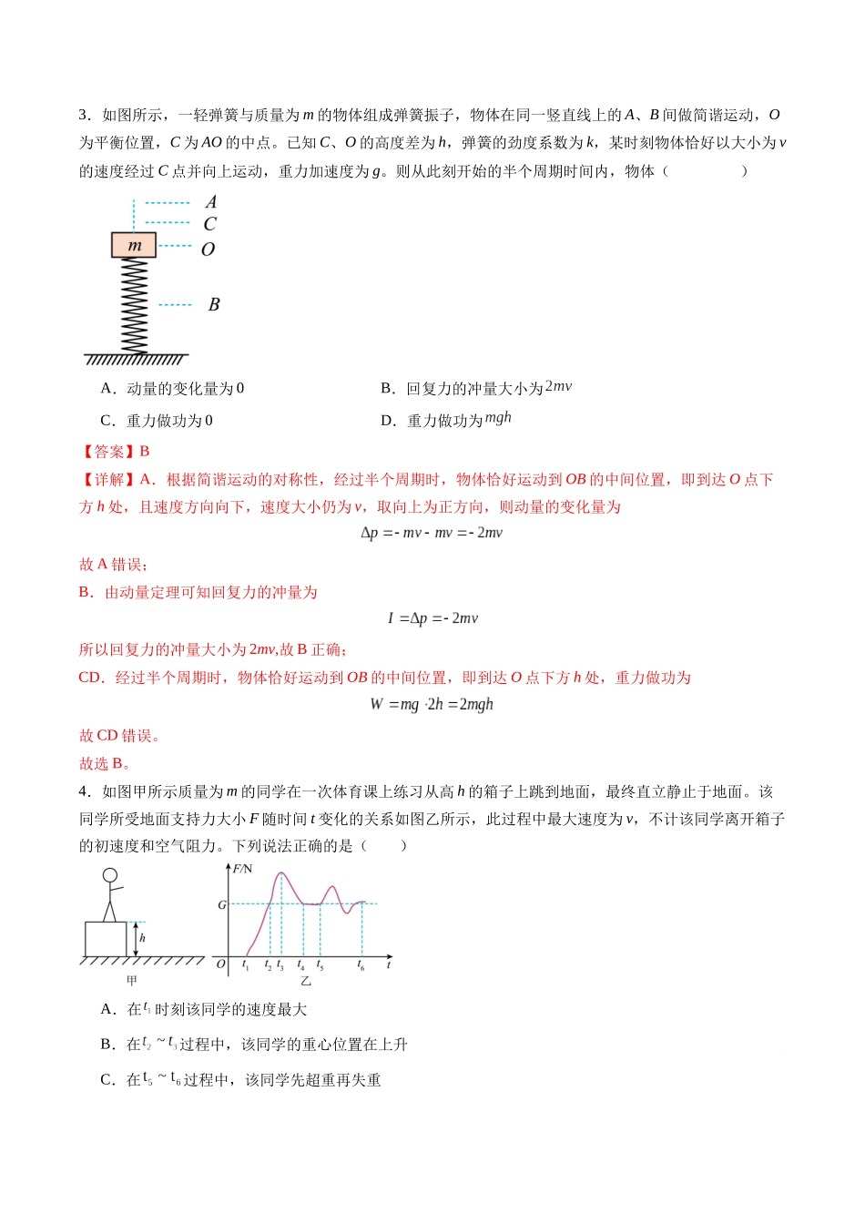 2025年高考物理二轮热点题型归纳与变式演练（新高考通用）-选择题04（6单选+4多选解析版）.docx_第2页
