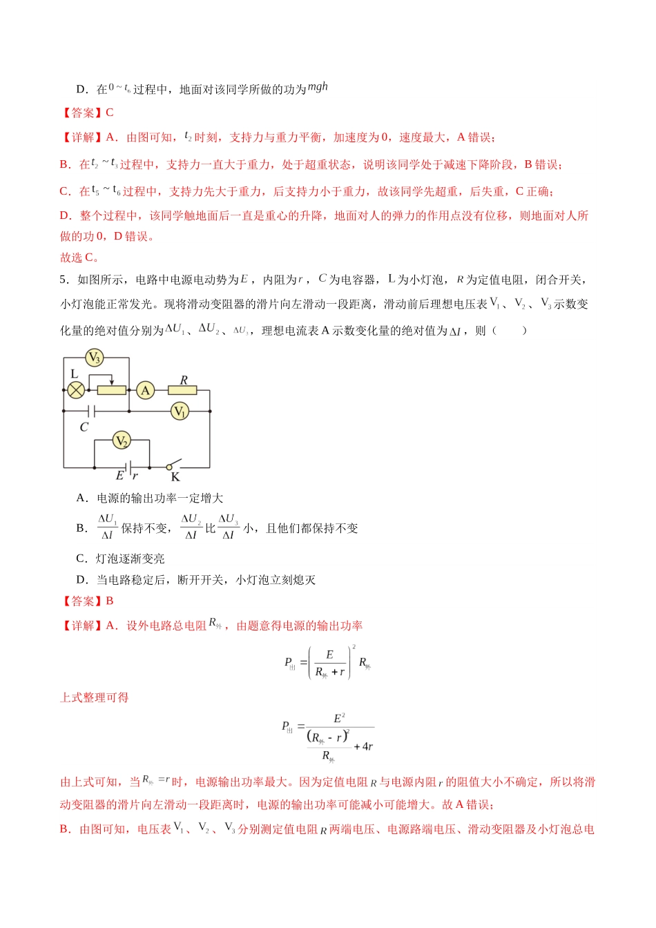 2025年高考物理二轮热点题型归纳与变式演练（新高考通用）-选择题04（6单选+4多选解析版）.docx_第3页