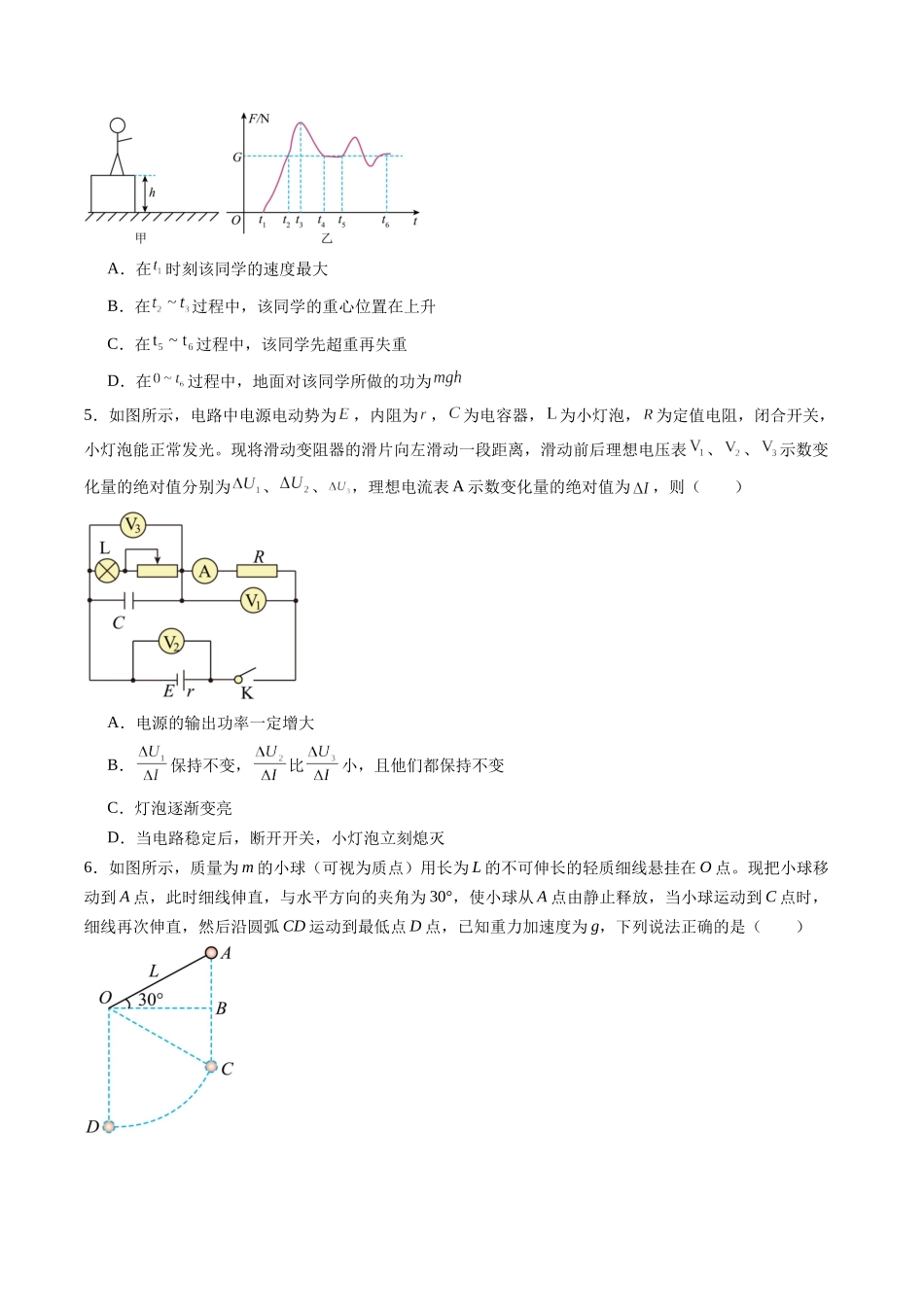 2025年高考物理二轮热点题型归纳与变式演练（新高考通用）-选择题04（6单选+4多选原卷版）.docx_第2页