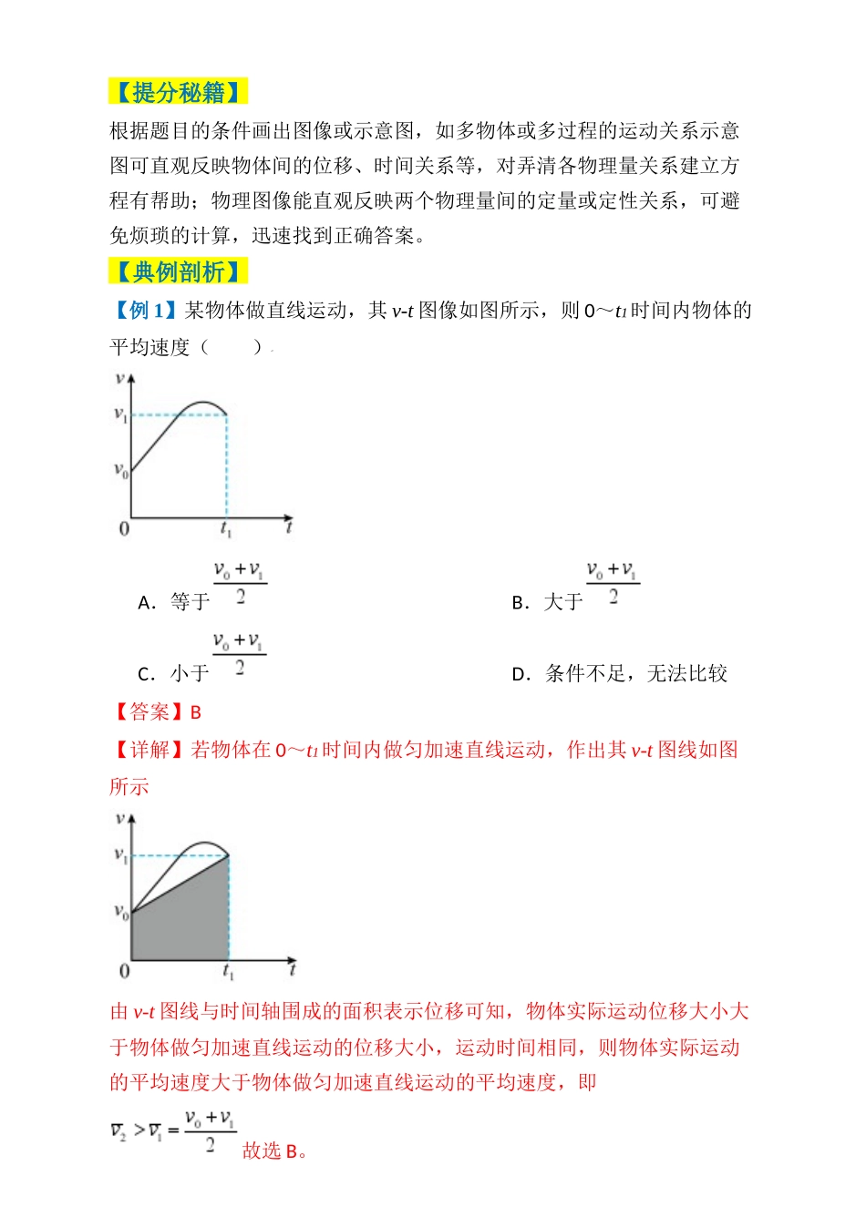 2025年高考物理二轮热点题型归纳与变式演练（新高考通用）-专题01  选择题的答题技巧与攻略(解析版).docx_第2页