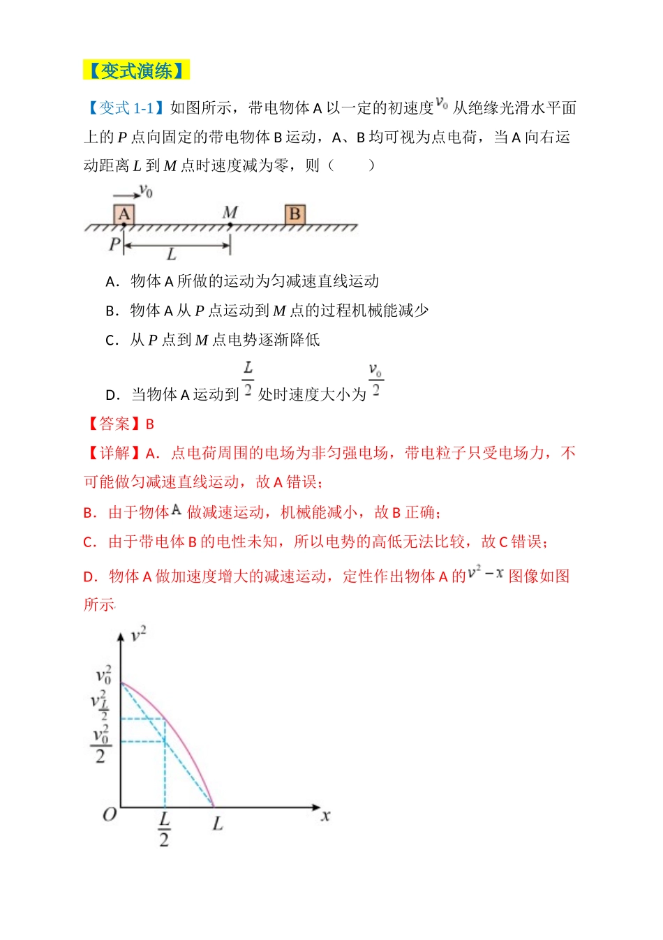 2025年高考物理二轮热点题型归纳与变式演练（新高考通用）-专题01  选择题的答题技巧与攻略(解析版).docx_第3页