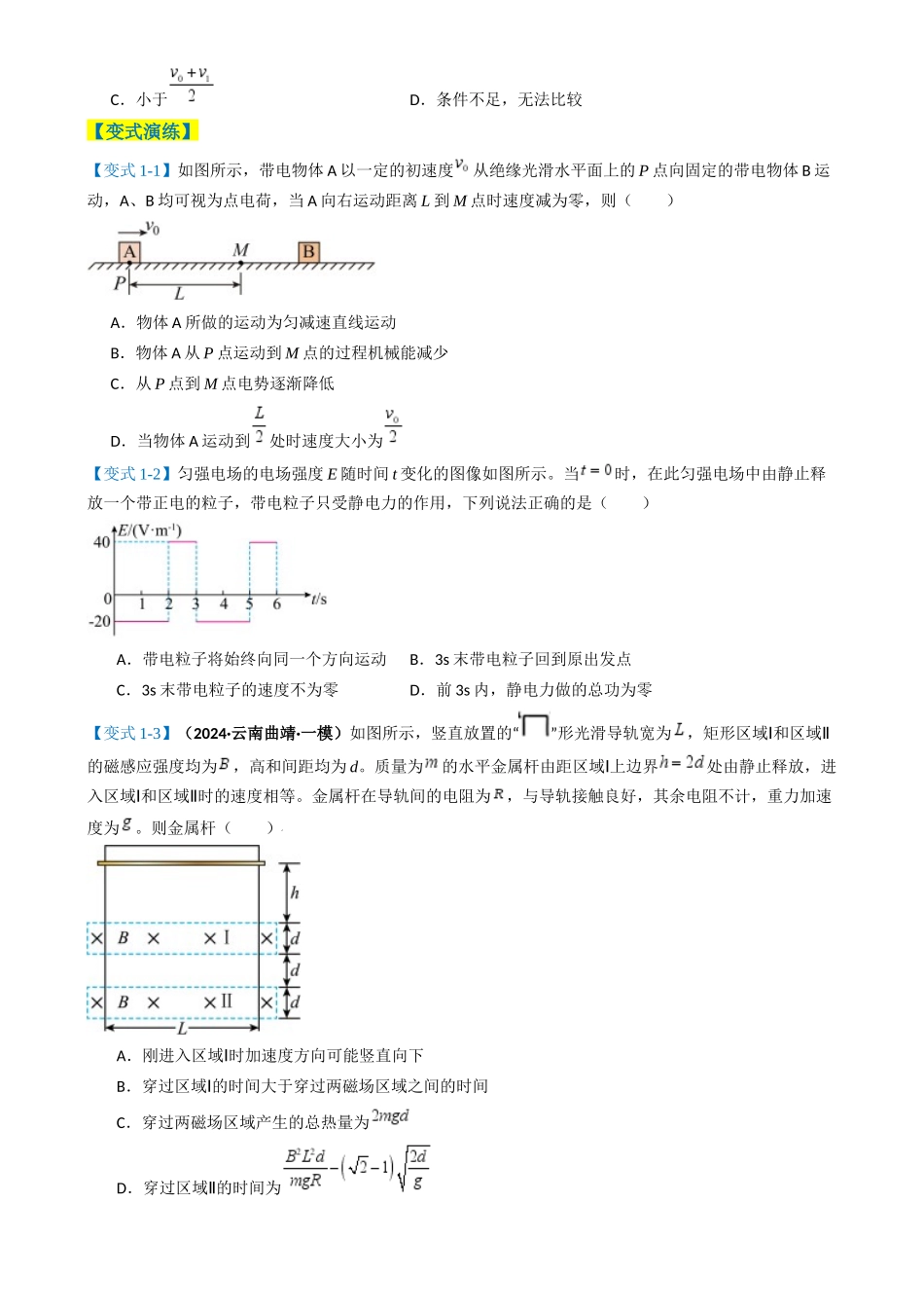 2025年高考物理二轮热点题型归纳与变式演练（新高考通用）-专题01  选择题的答题技巧与攻略（原卷版）.docx_第2页
