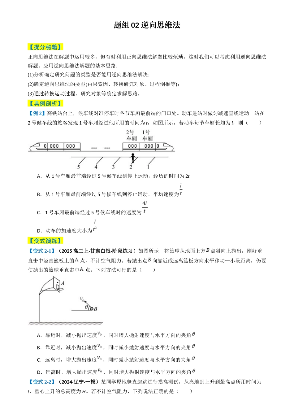 2025年高考物理二轮热点题型归纳与变式演练（新高考通用）-专题01  选择题的答题技巧与攻略（原卷版）.docx_第3页