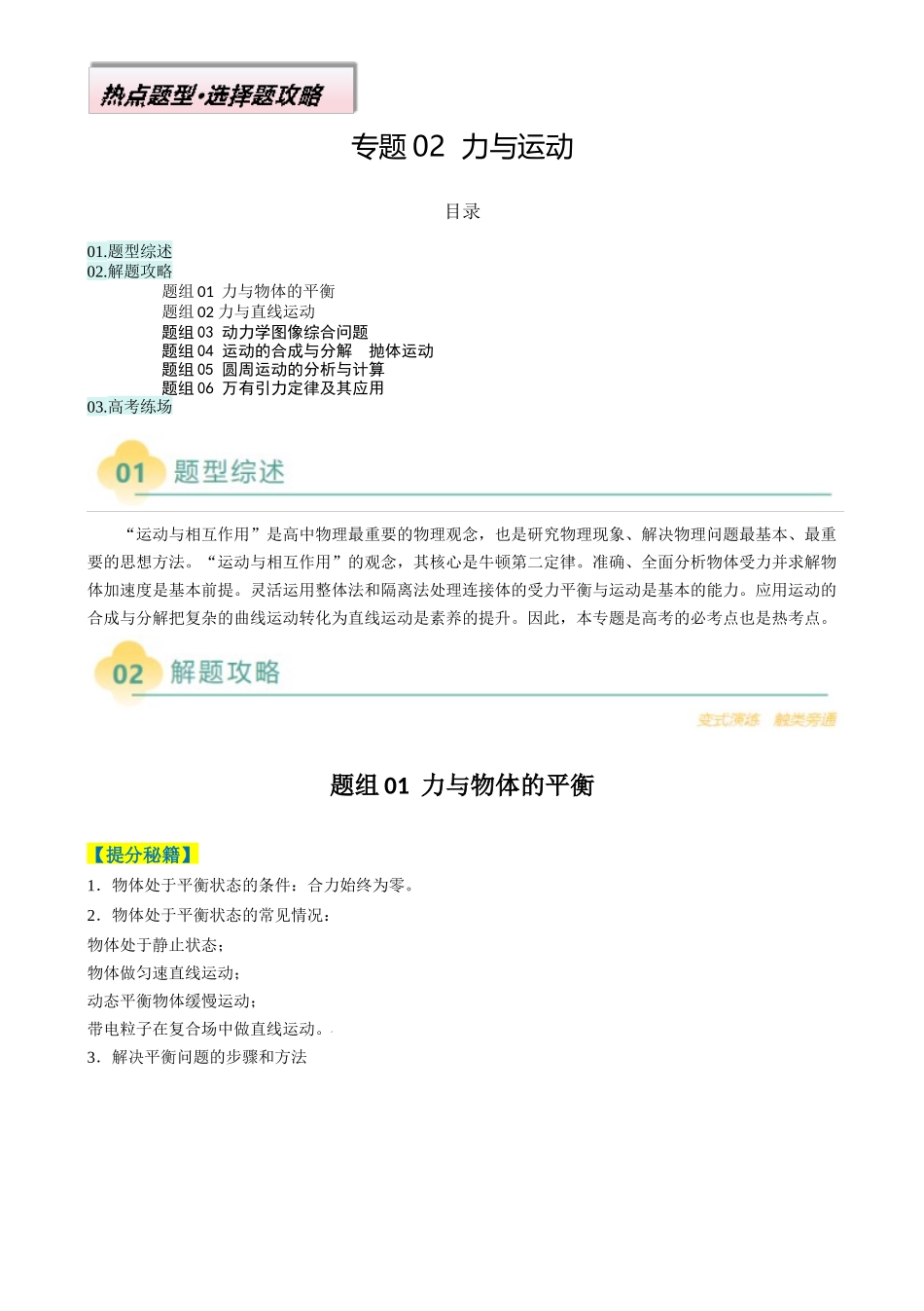 2025年高考物理二轮热点题型归纳与变式演练（新高考通用）-专题02  力与运动（解析版）.docx_第1页