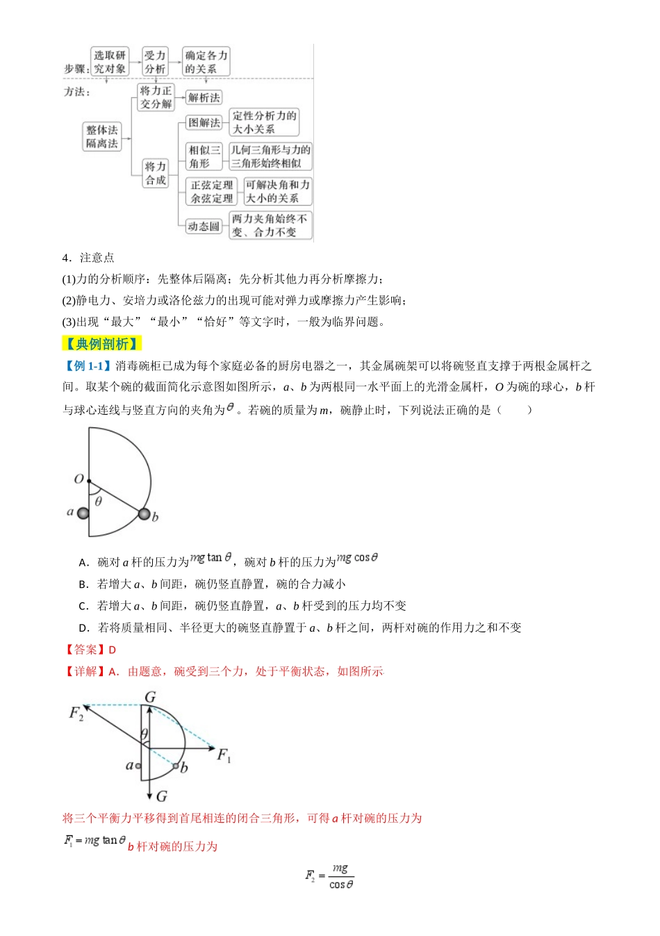 2025年高考物理二轮热点题型归纳与变式演练（新高考通用）-专题02  力与运动（解析版）.docx_第2页