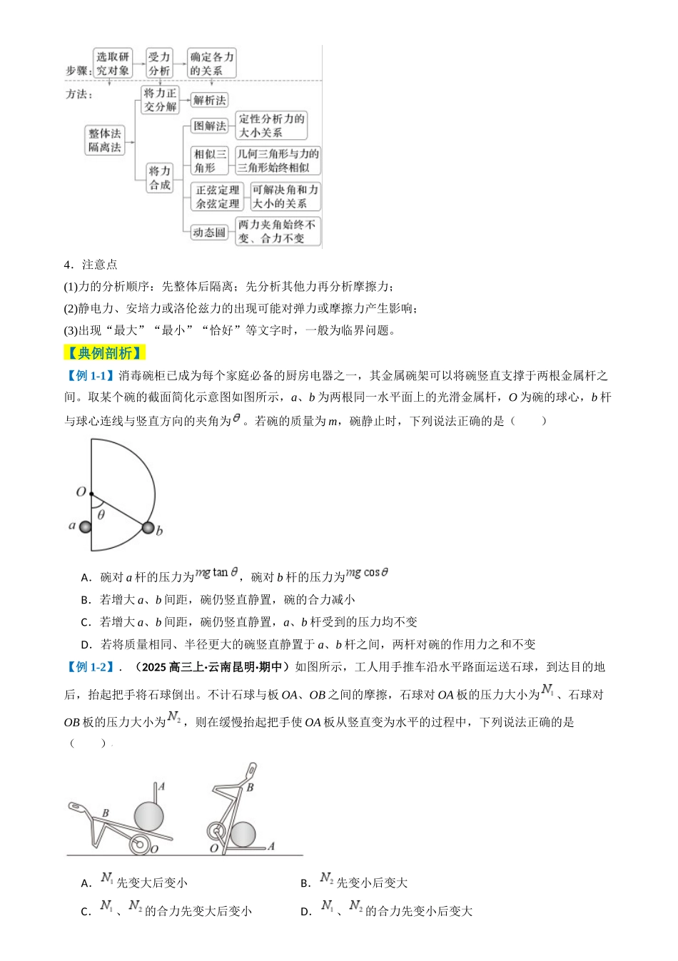 2025年高考物理二轮热点题型归纳与变式演练（新高考通用）-专题02  力与运动（原卷版）.docx_第2页