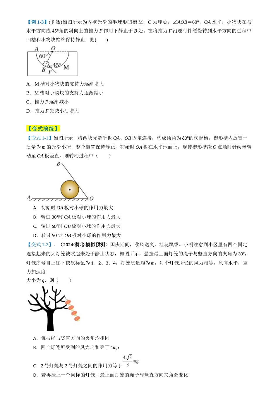 2025年高考物理二轮热点题型归纳与变式演练（新高考通用）-专题02  力与运动（原卷版）.docx_第3页