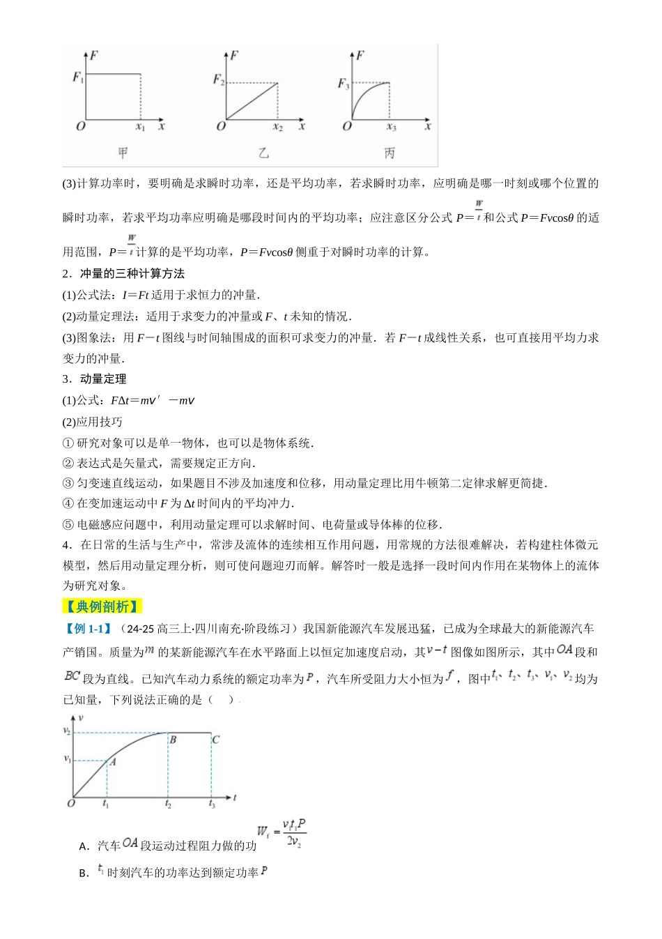 2025年高考物理二轮热点题型归纳与变式演练（新高考通用）-专题03  功能与动量（解析版）.docx_第2页