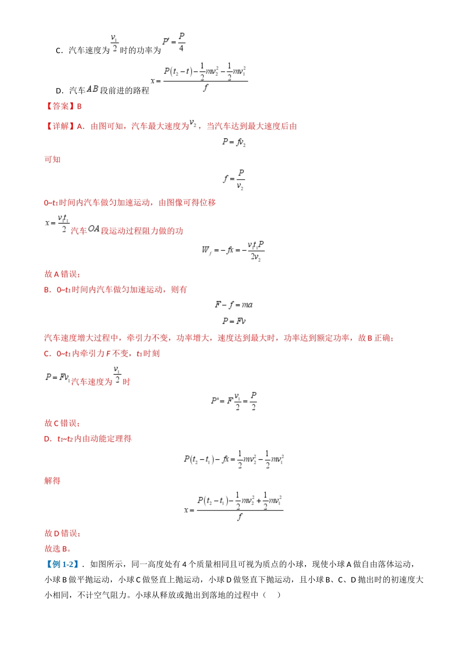 2025年高考物理二轮热点题型归纳与变式演练（新高考通用）-专题03  功能与动量（解析版）.docx_第3页
