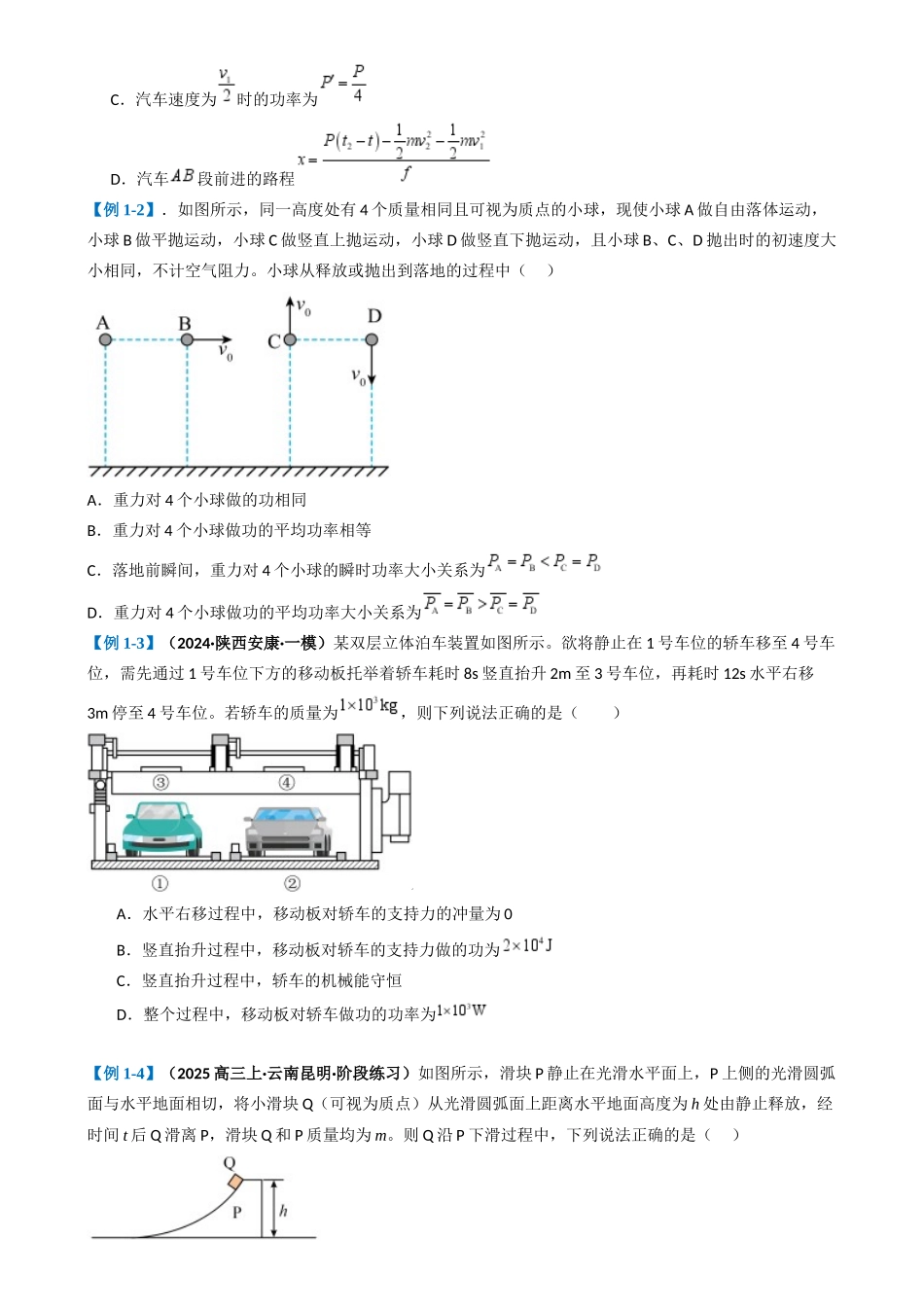 2025年高考物理二轮热点题型归纳与变式演练（新高考通用）-专题03  功能与动量（原卷版）.docx_第3页