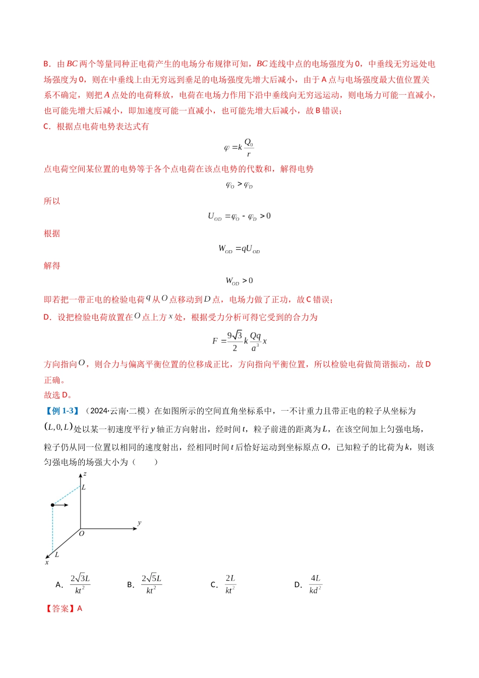 2025年高考物理二轮热点题型归纳与变式演练（新高考通用）-专题04  静电场的性质(解析版).docx_第3页
