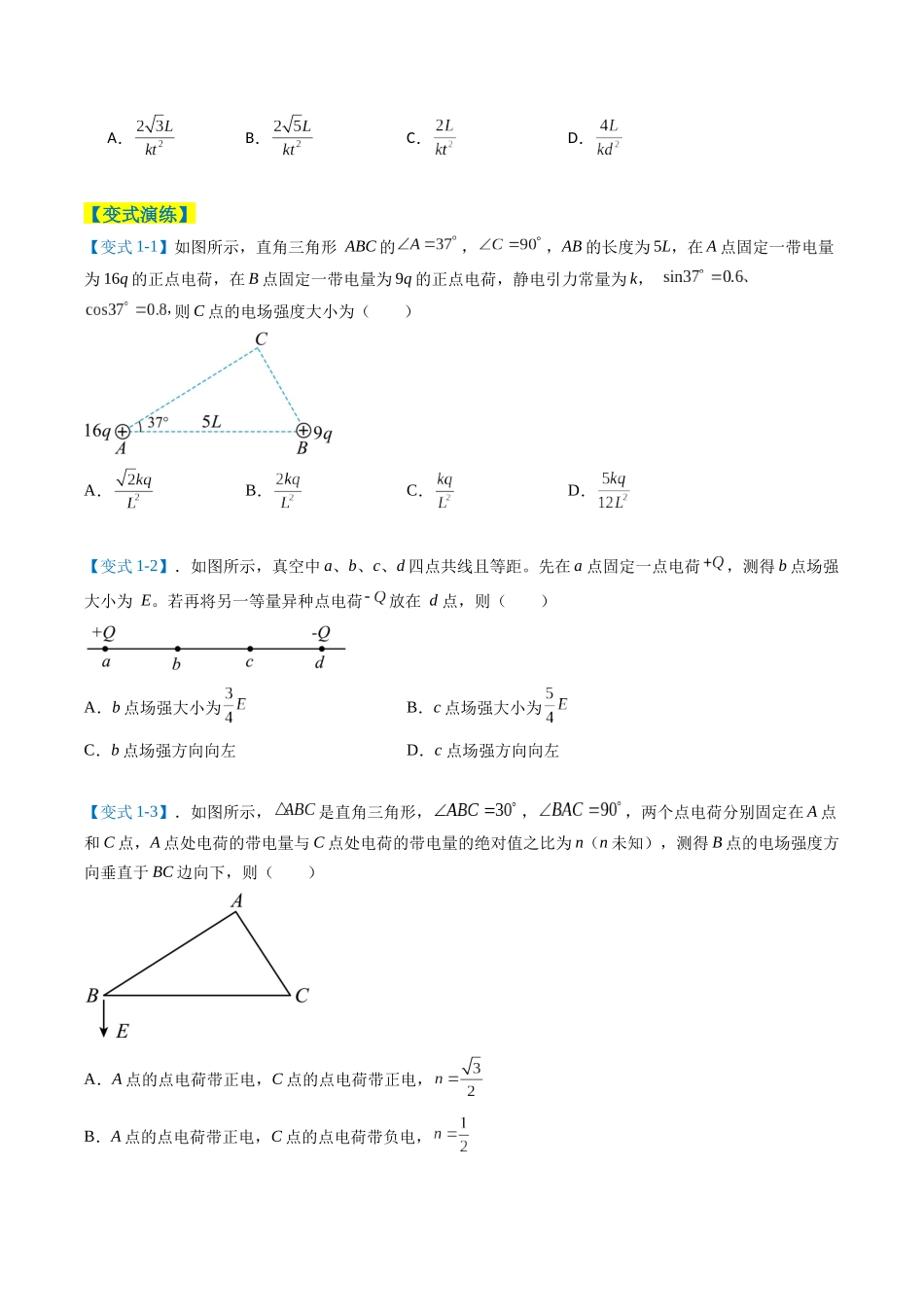 2025年高考物理二轮热点题型归纳与变式演练（新高考通用）-专题04  静电场的性质（原卷版）.docx_第3页