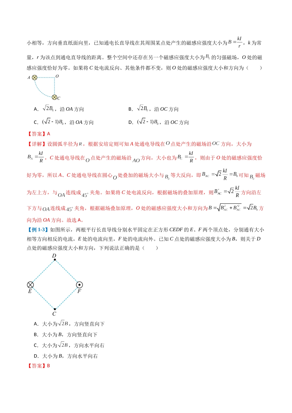 2025年高考物理二轮热点题型归纳与变式演练（新高考通用）-专题05  磁场（解析版）.docx_第3页