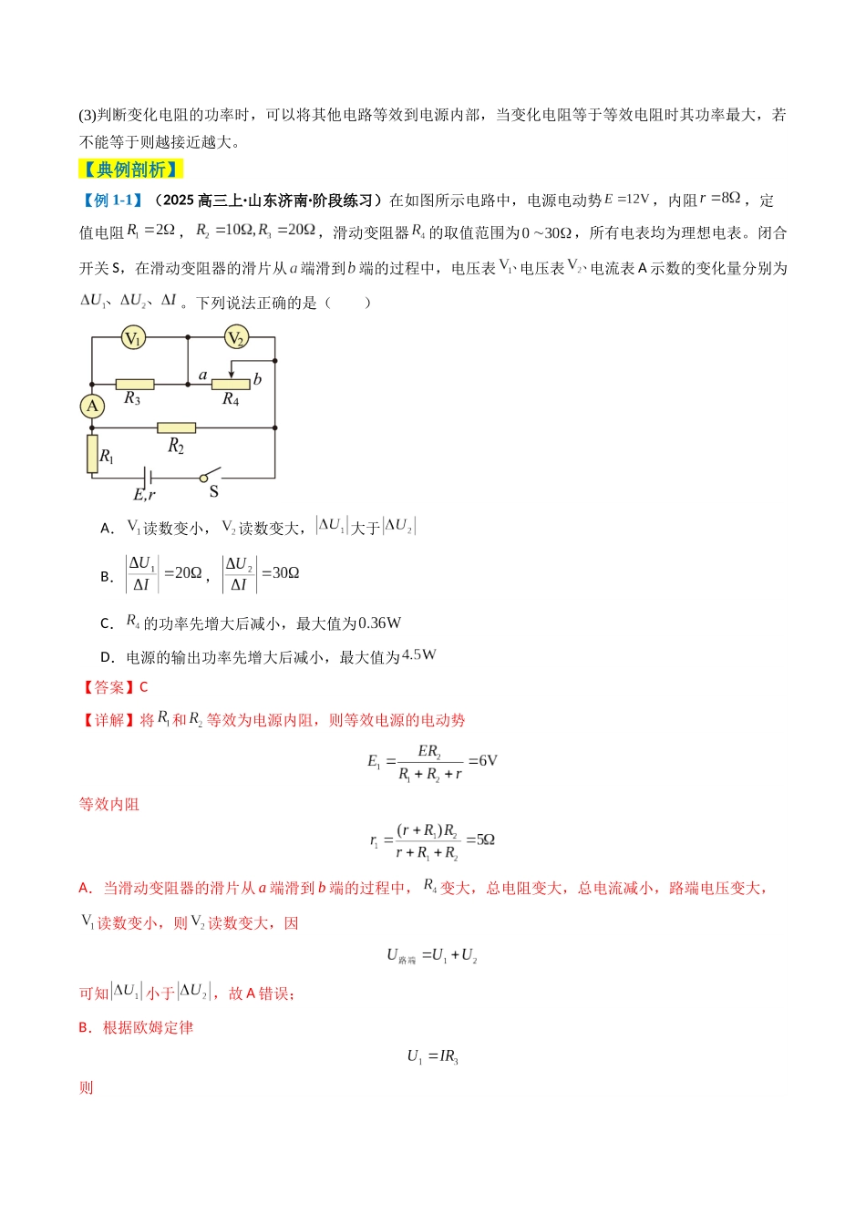2025年高考物理二轮热点题型归纳与变式演练（新高考通用）-专题06  电路与电磁感应(解析版).docx_第2页