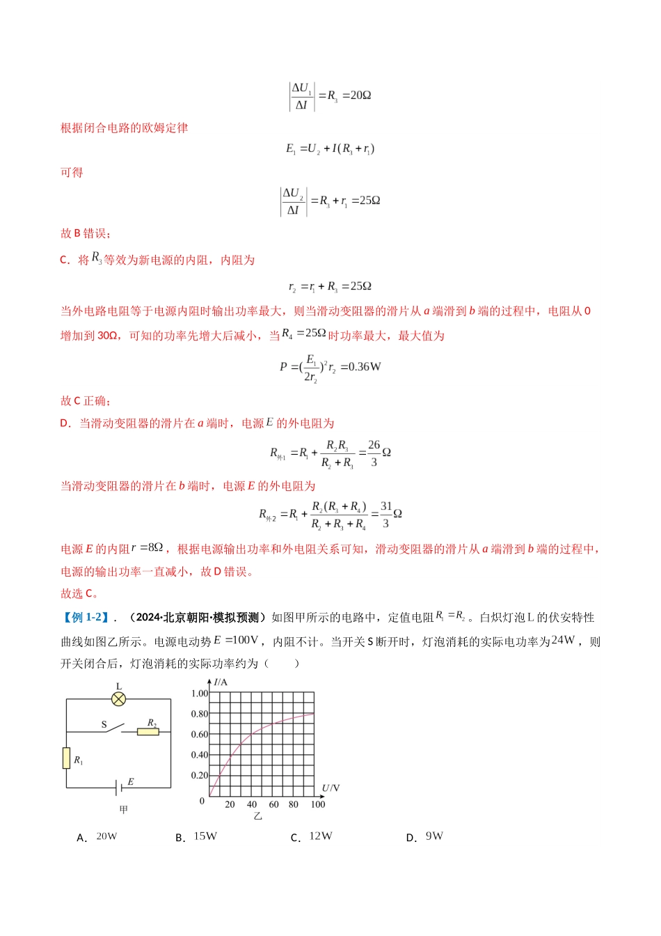 2025年高考物理二轮热点题型归纳与变式演练（新高考通用）-专题06  电路与电磁感应(解析版).docx_第3页