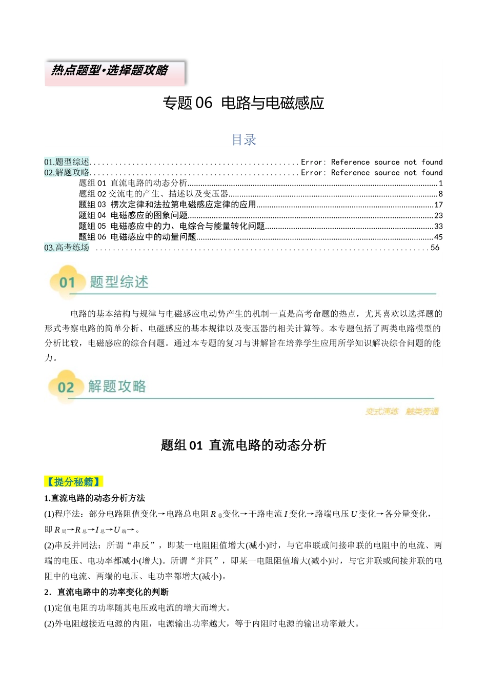 2025年高考物理二轮热点题型归纳与变式演练（新高考通用）-专题06  电路与电磁感应（原卷版）.docx_第1页