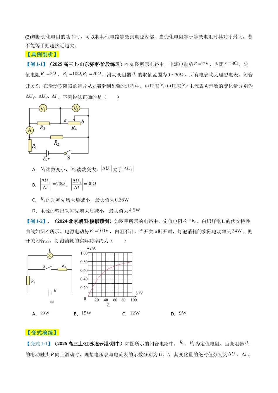 2025年高考物理二轮热点题型归纳与变式演练（新高考通用）-专题06  电路与电磁感应（原卷版）.docx_第2页