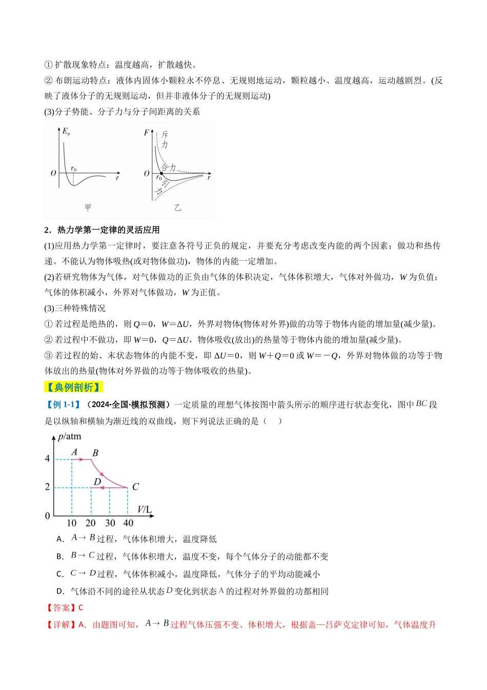 2025年高考物理二轮热点题型归纳与变式演练（新高考通用）-专题07  热、光、原、振动与波(解析版).docx_第2页