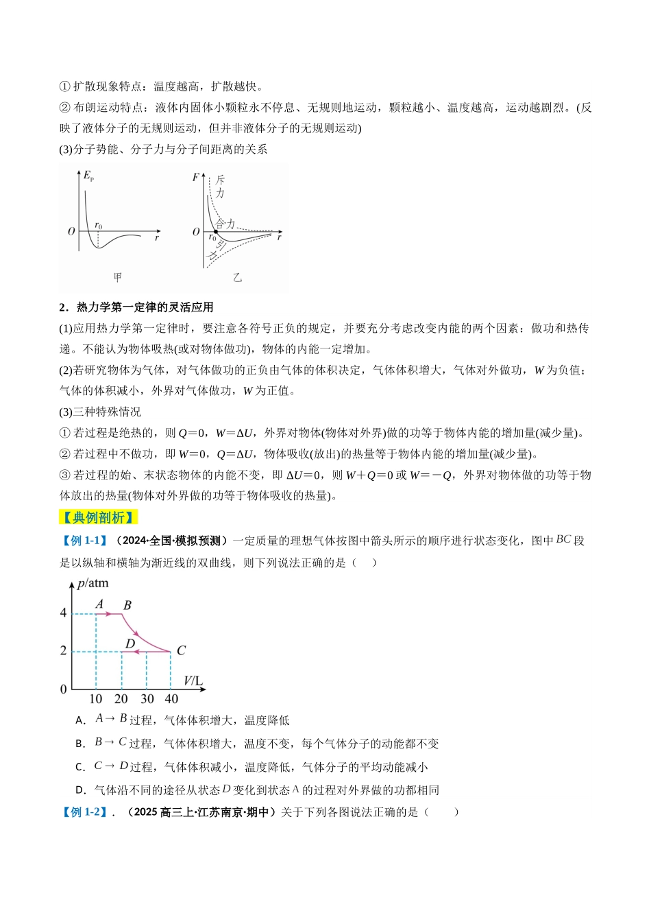 2025年高考物理二轮热点题型归纳与变式演练（新高考通用）-专题07  热、光、原、振动与波（原卷版）.docx_第2页