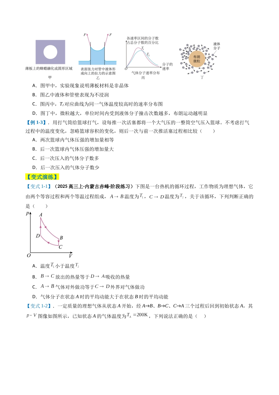 2025年高考物理二轮热点题型归纳与变式演练（新高考通用）-专题07  热、光、原、振动与波（原卷版）.docx_第3页