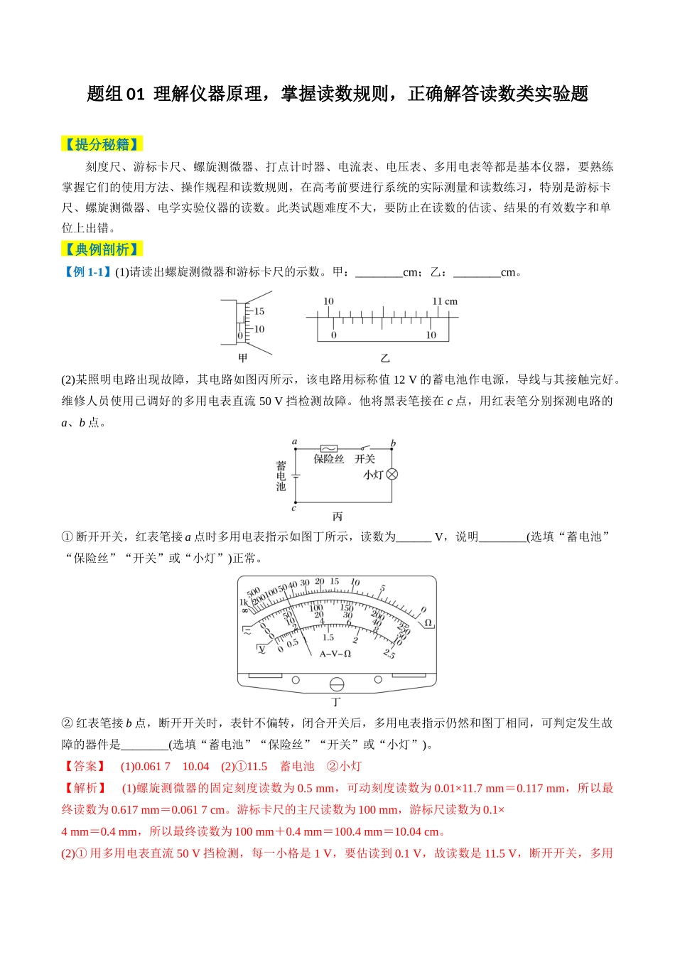 2025年高考物理二轮热点题型归纳与变式演练（新高考通用）-专题08  实验题的解题技巧(解析版).docx_第2页