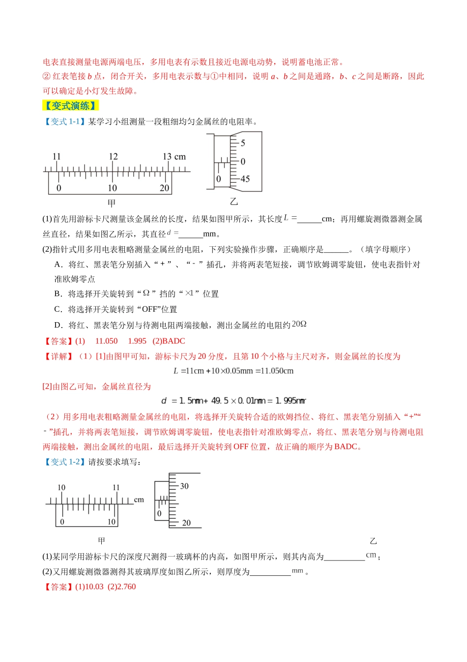 2025年高考物理二轮热点题型归纳与变式演练（新高考通用）-专题08  实验题的解题技巧(解析版).docx_第3页