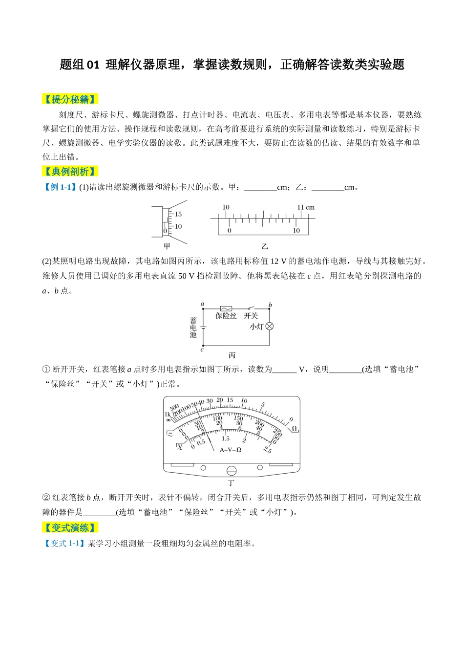2025年高考物理二轮热点题型归纳与变式演练（新高考通用）-专题08  实验题的解题技巧（原卷版）.docx_第2页